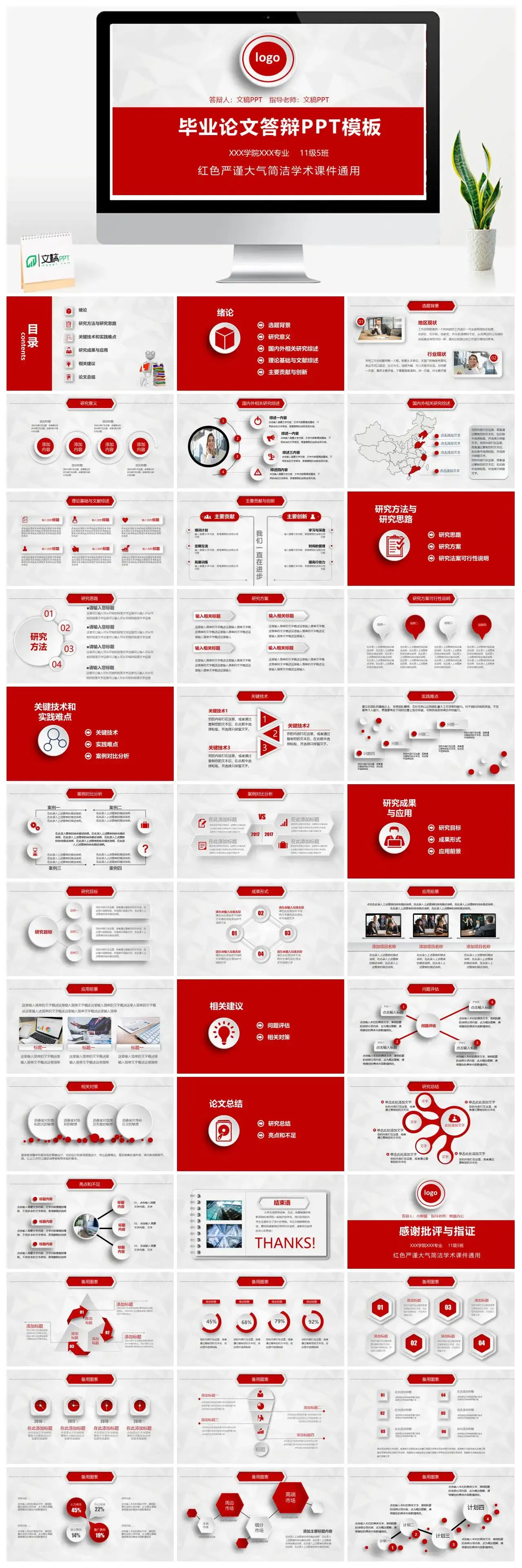 红色大气微立体毕业论文答辩开题报告PPT模板