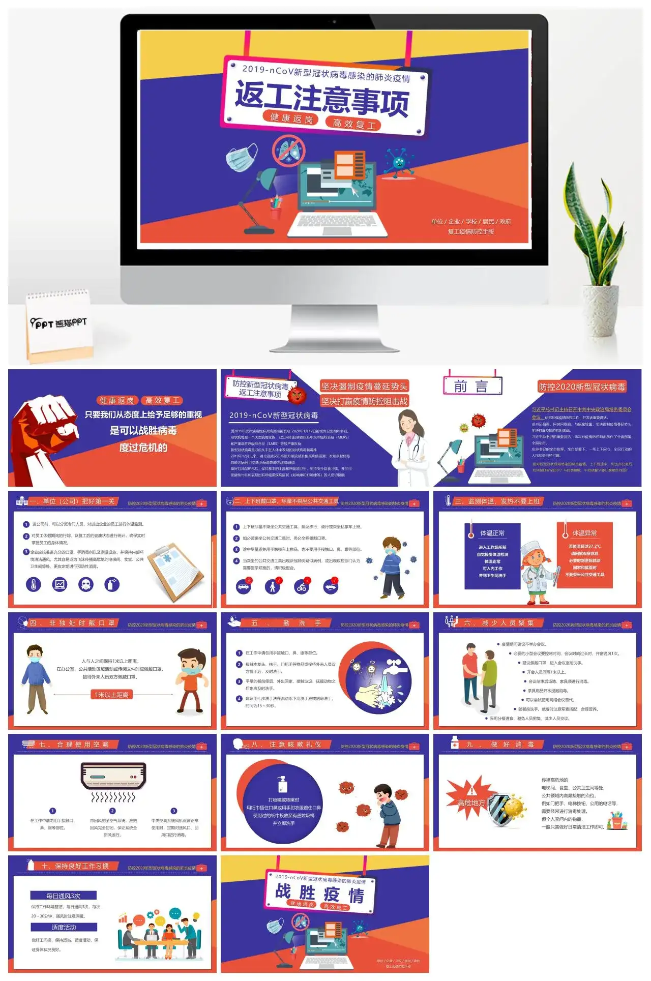 返工注意事项PPT模板