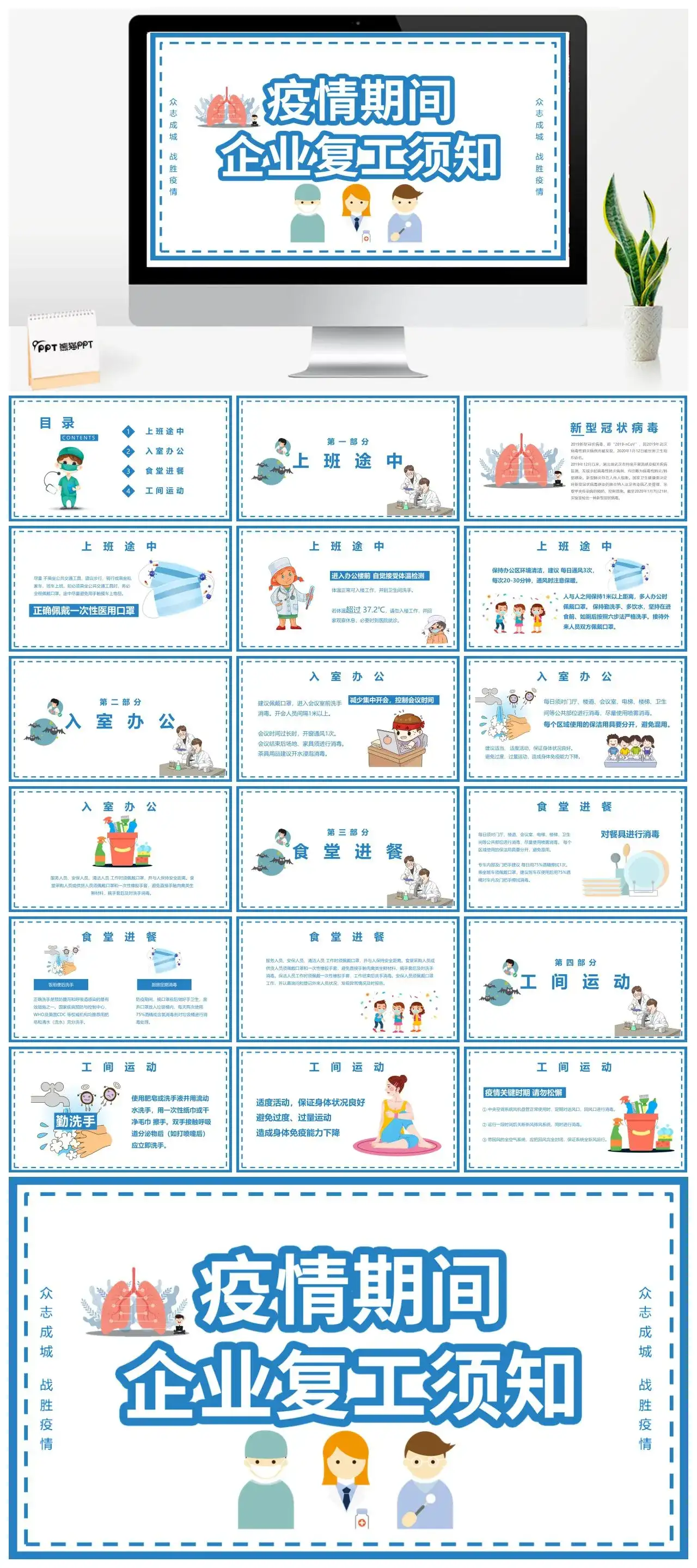 疫情期间企业复工须知PPT模板
