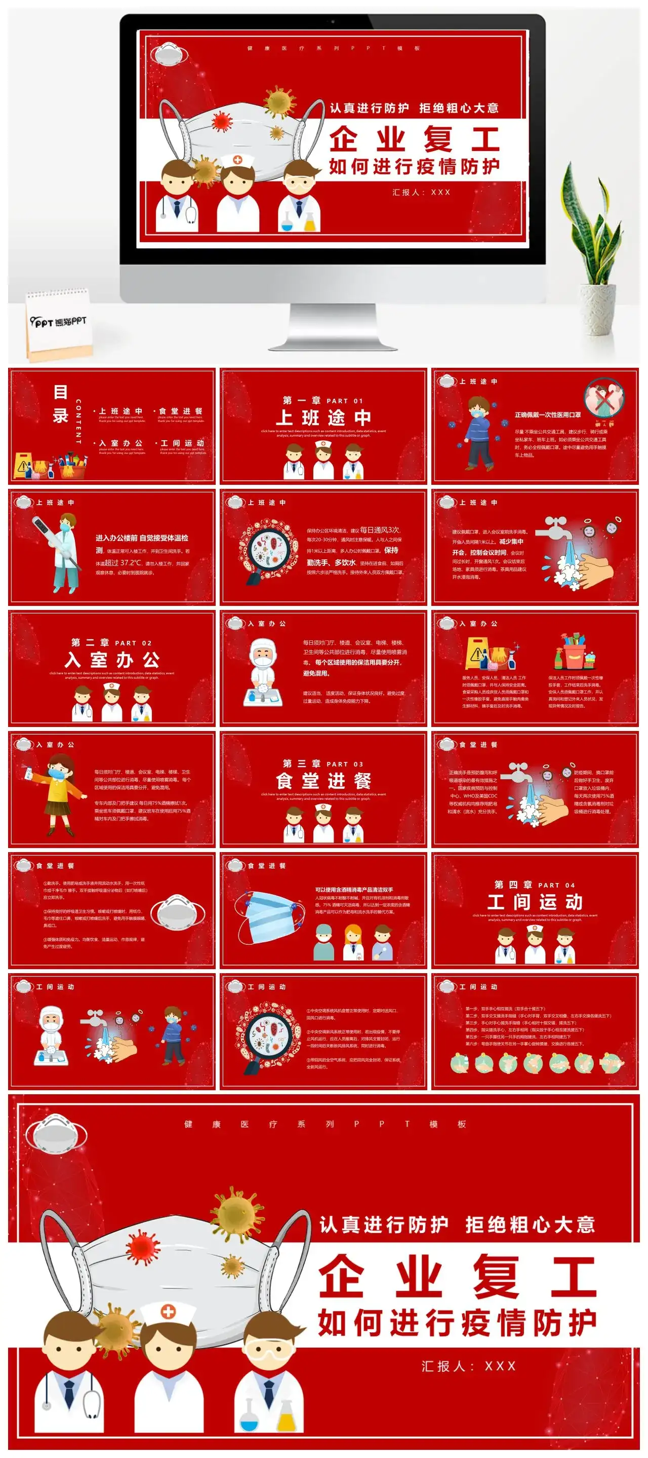 企业复工如何进行疫情防控PPT模板 企业复工如何进行疫情防控PPT模板