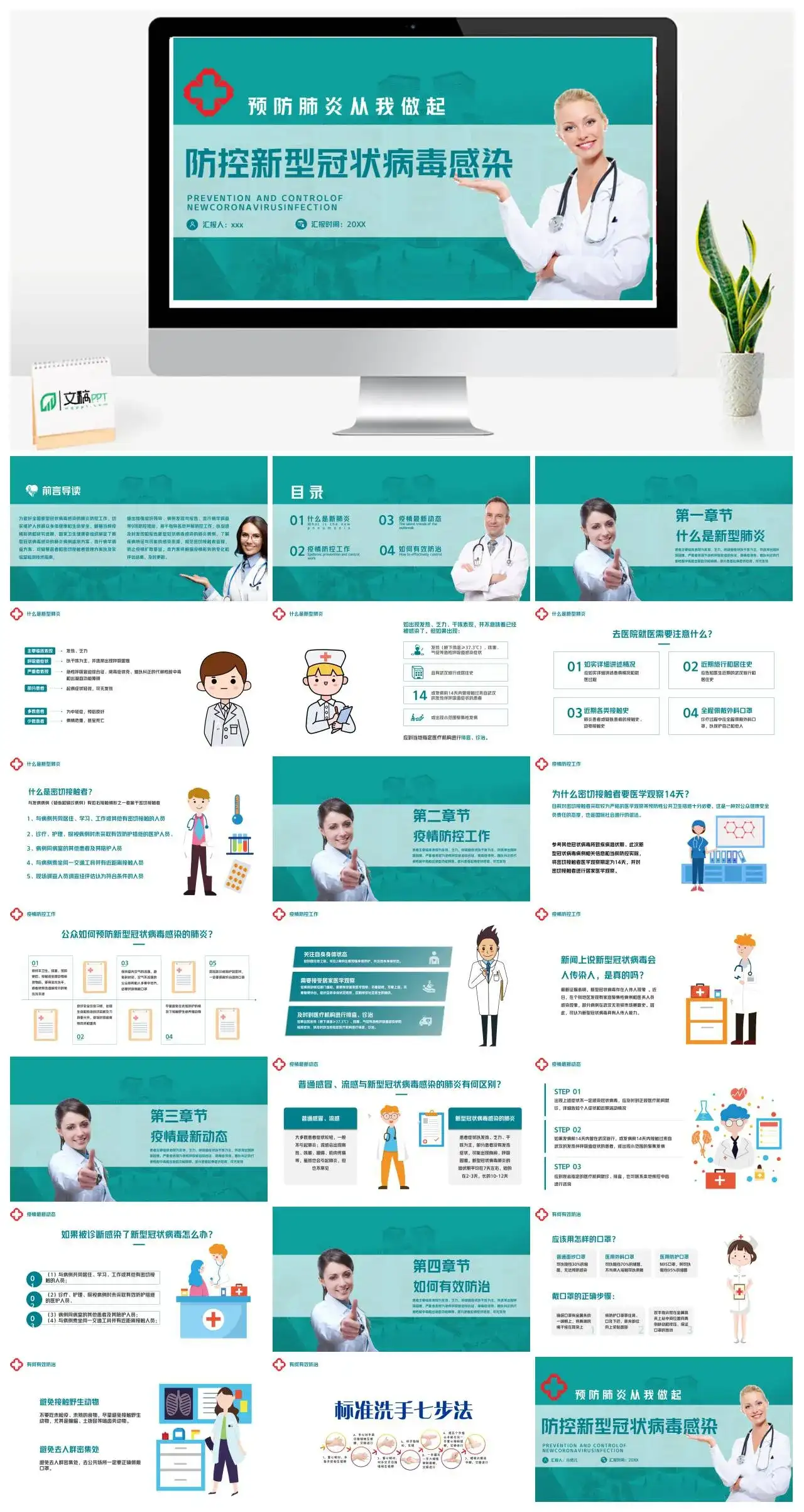 预防肺炎从我做起PPT模板幻灯片