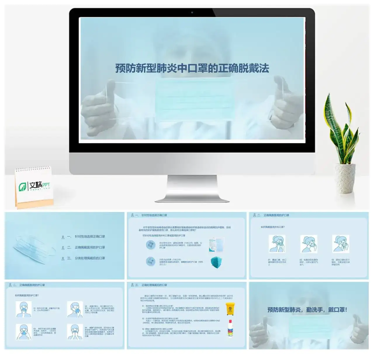 预防新型肺炎中口罩的正确脱戴法PPT模板幻灯片
