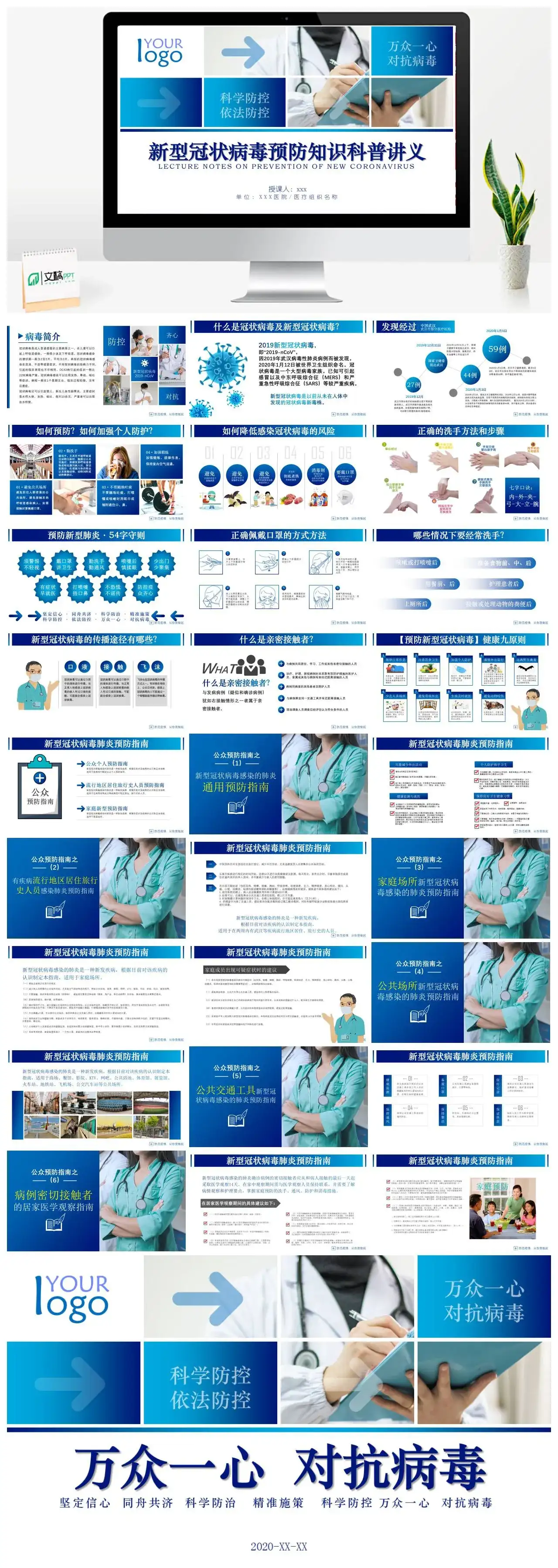 新型冠状病毒预防知识科普讲义PPT模板幻灯片