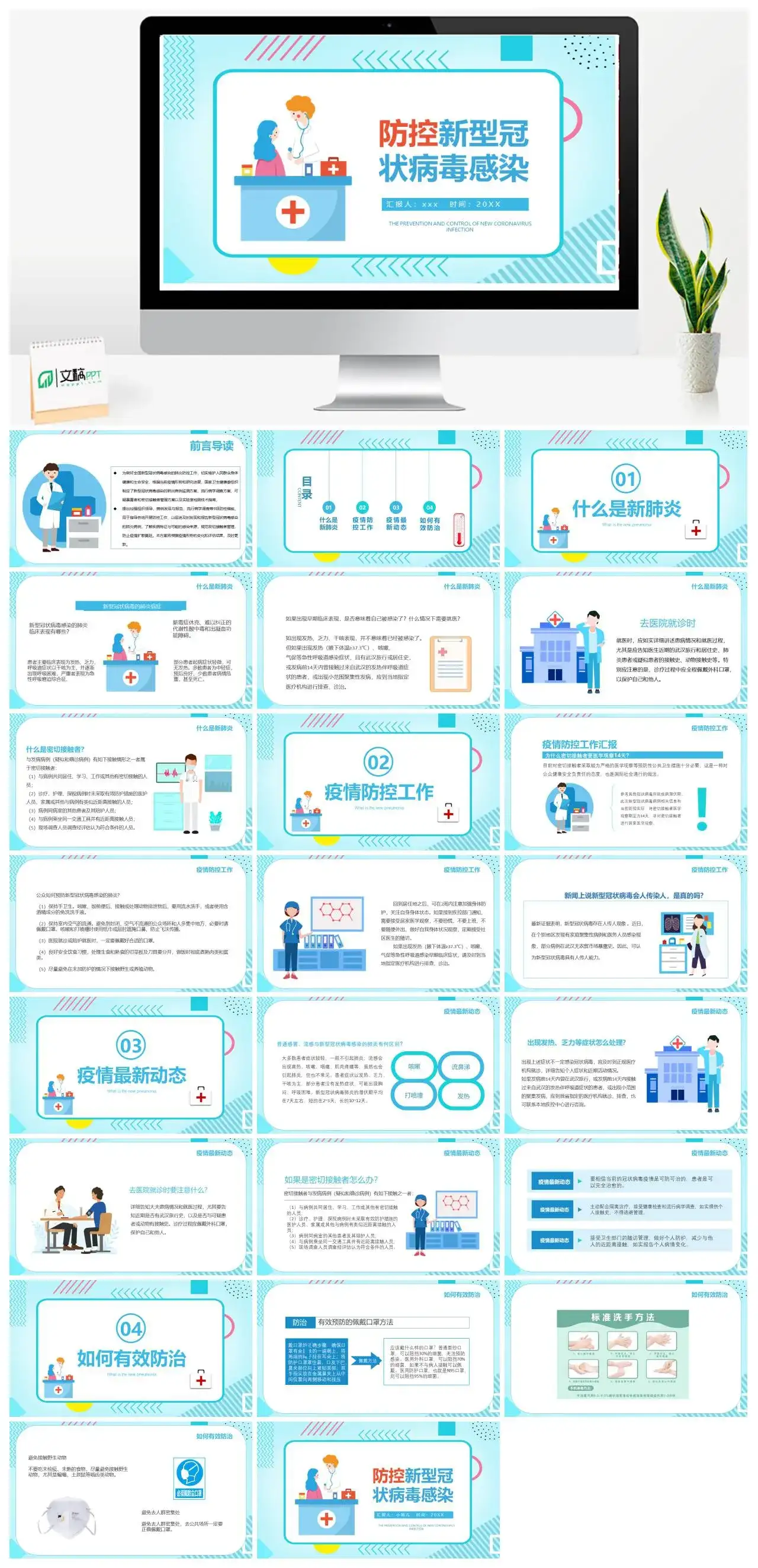 人人有责防控新型冠PPT模板幻灯片