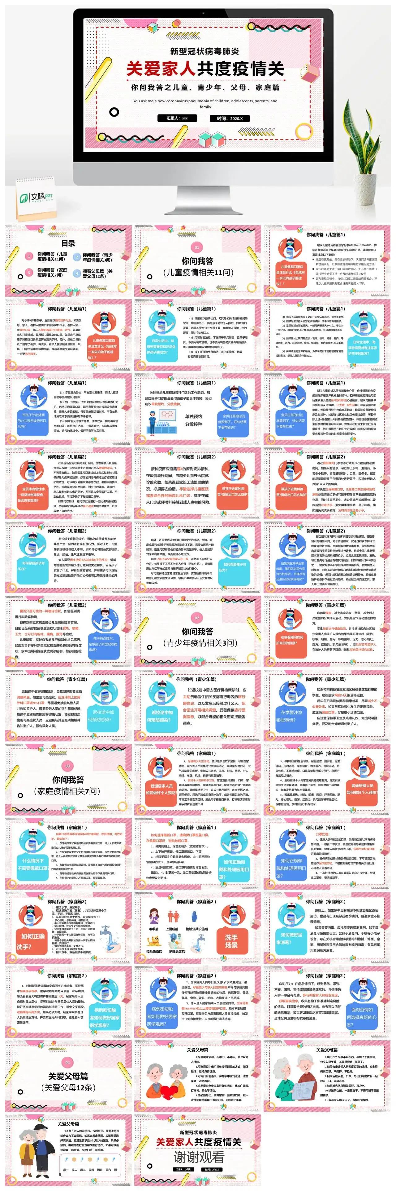 关爱家人共度疫情关PPT模板幻灯片