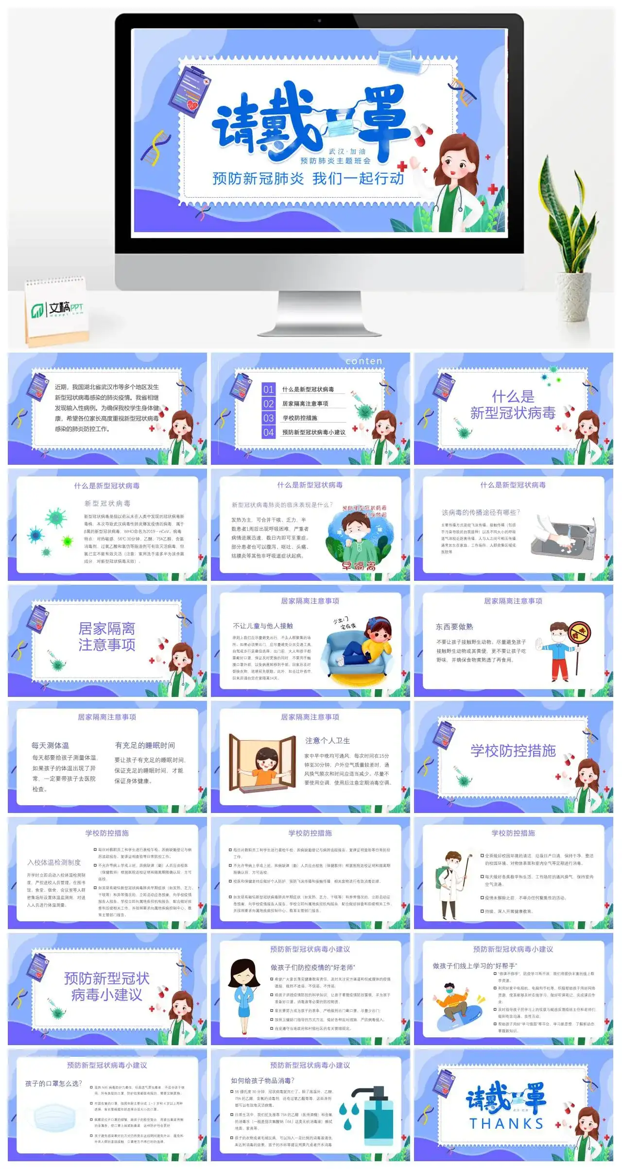 预防新冠肺炎 我们一起行动PPT模板幻灯片