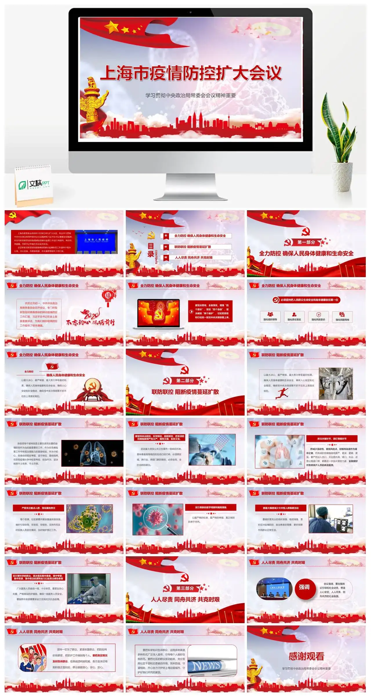 上海市疫情防控扩大会议PPT模板幻灯片
