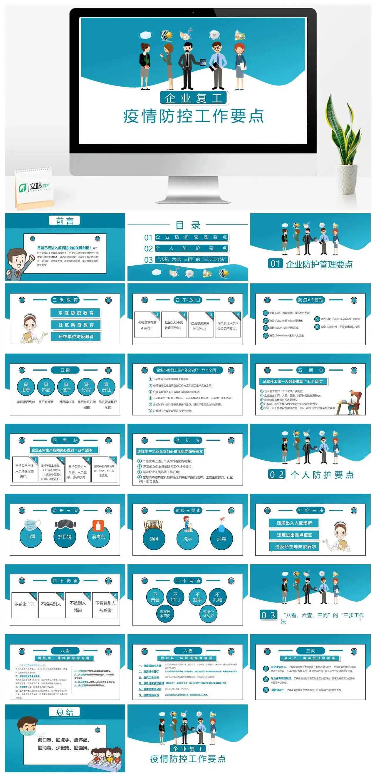 疫情防控工作要点PPT模板幻灯片