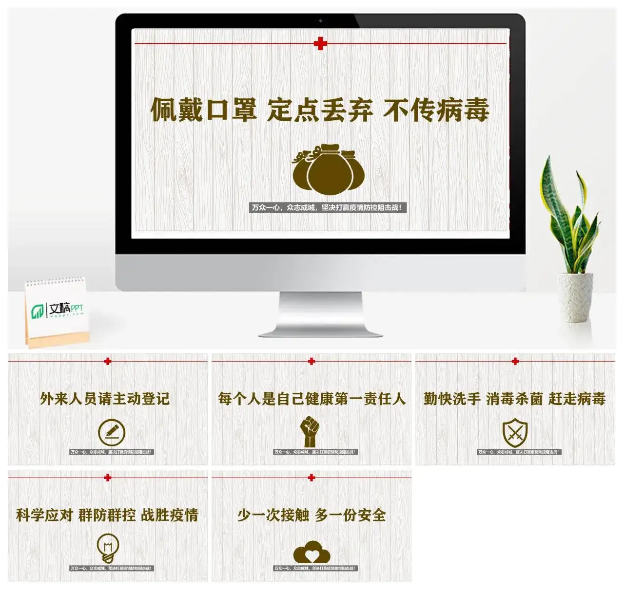 万众一心，众志成城，坚决打赢疫情防控阻击战！PPT模板幻灯片