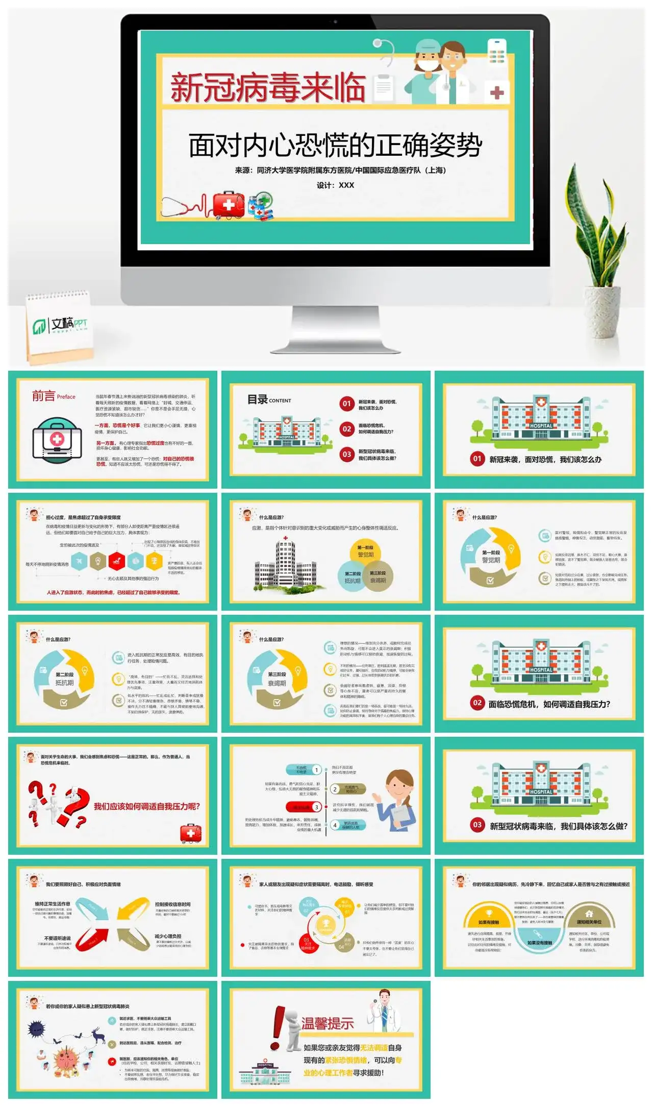 面对疫情内心恐慌的正确姿势PPT模板幻灯片