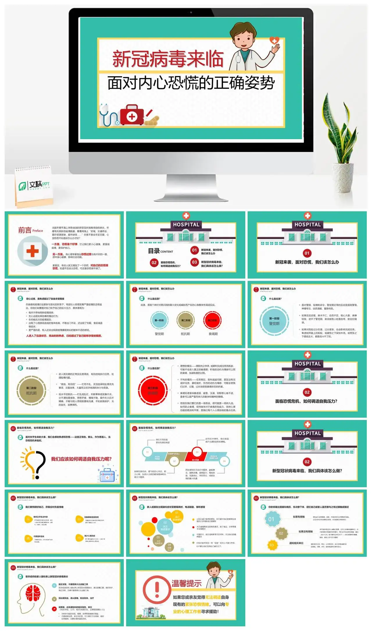 疫情来临面对内心恐慌的正确姿势PPT模板幻灯片