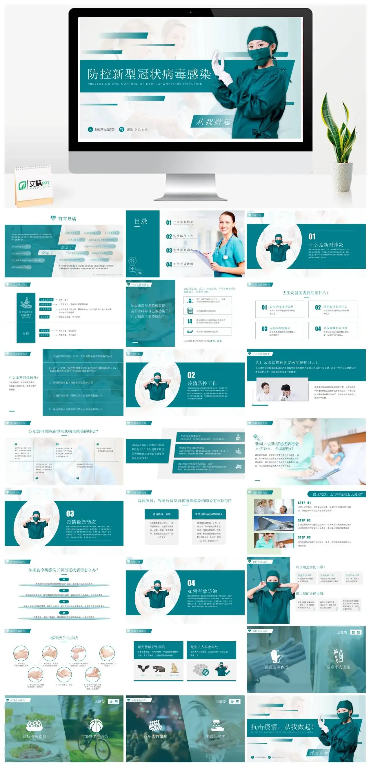 防控新型冠状病毒感染防控新型冠状病毒感染PPT模板幻灯片