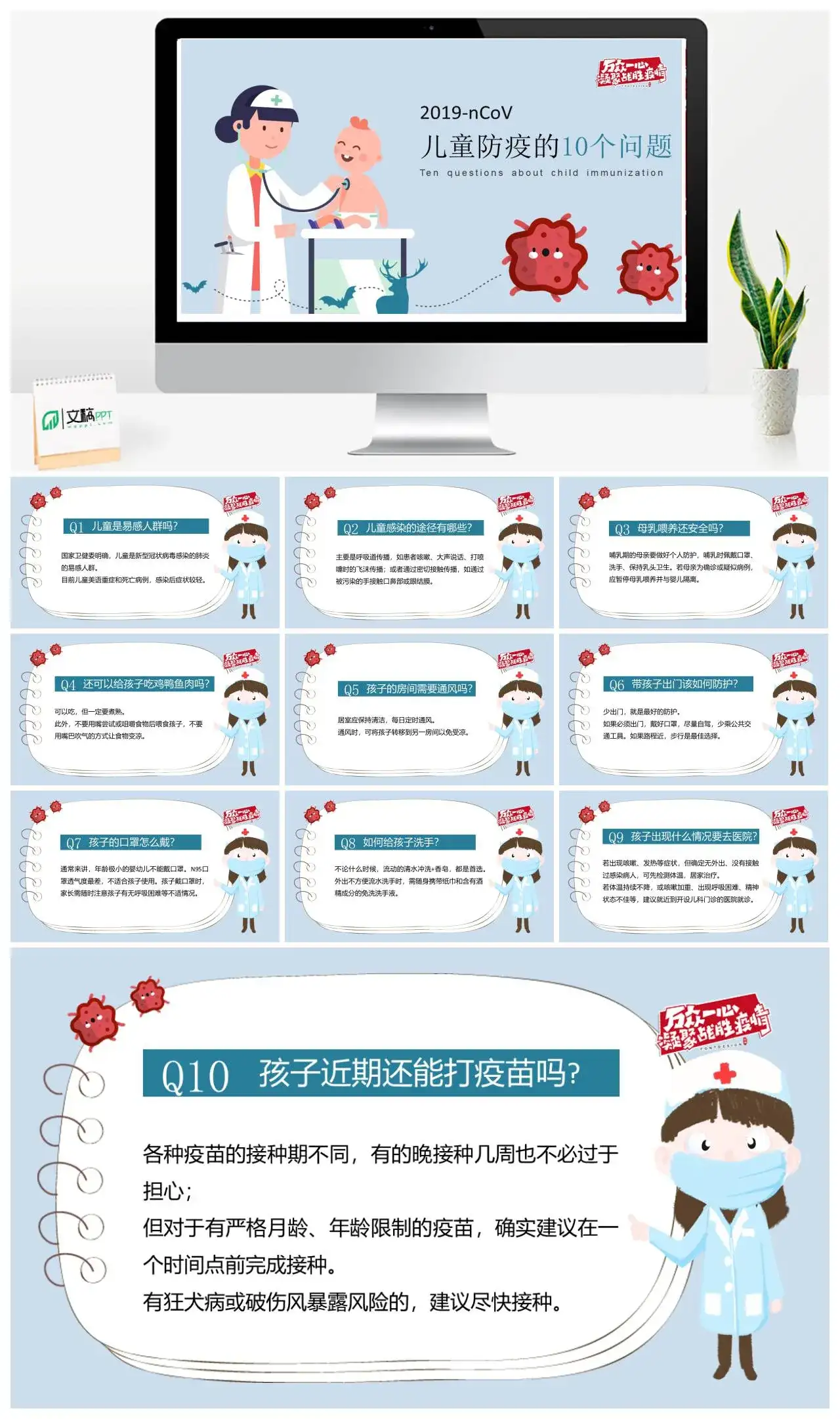 儿童防疫的10个问题PPT模板幻灯片
