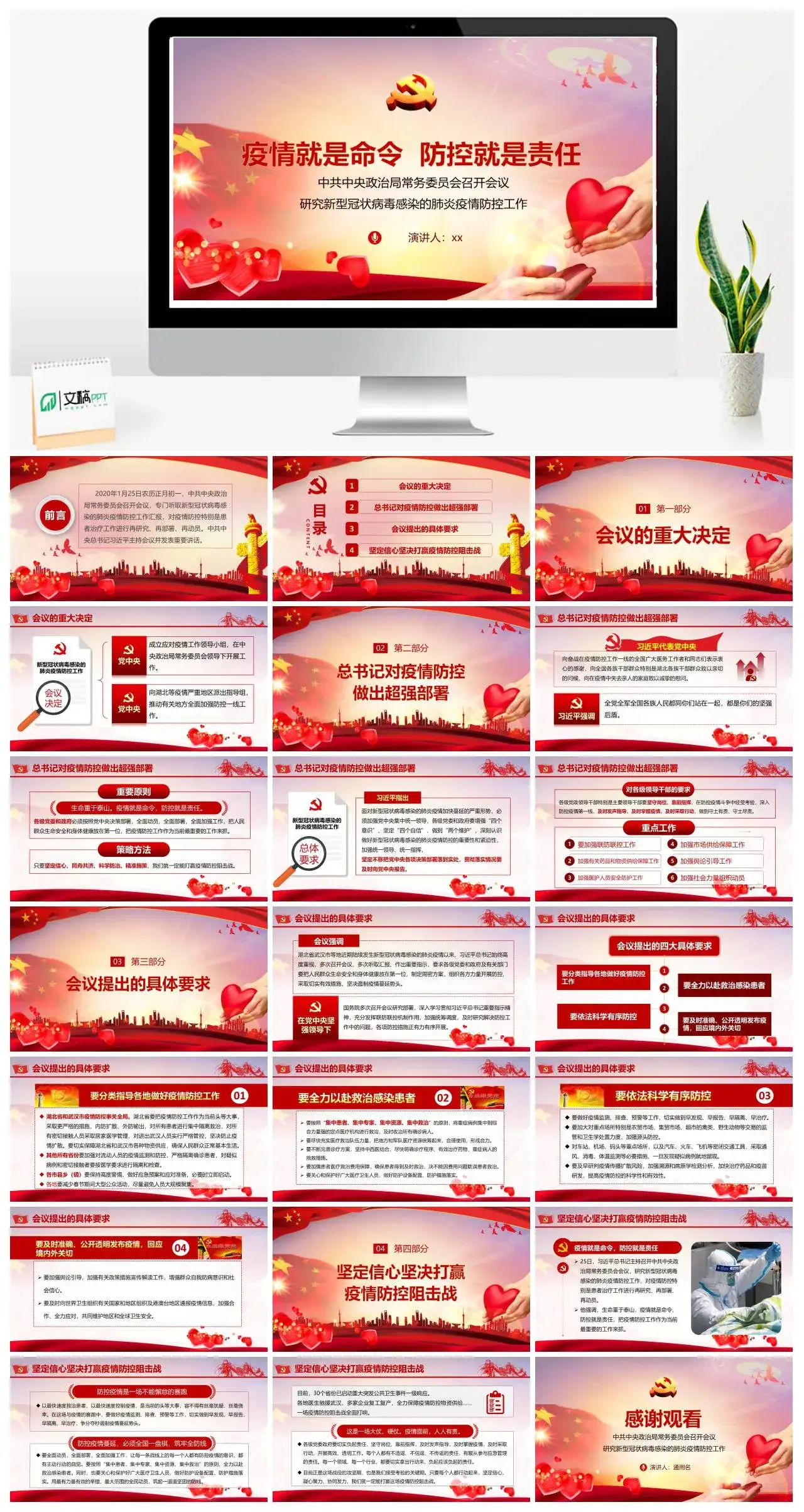 疫情就是命令  防控就是责任PPT模板幻灯片