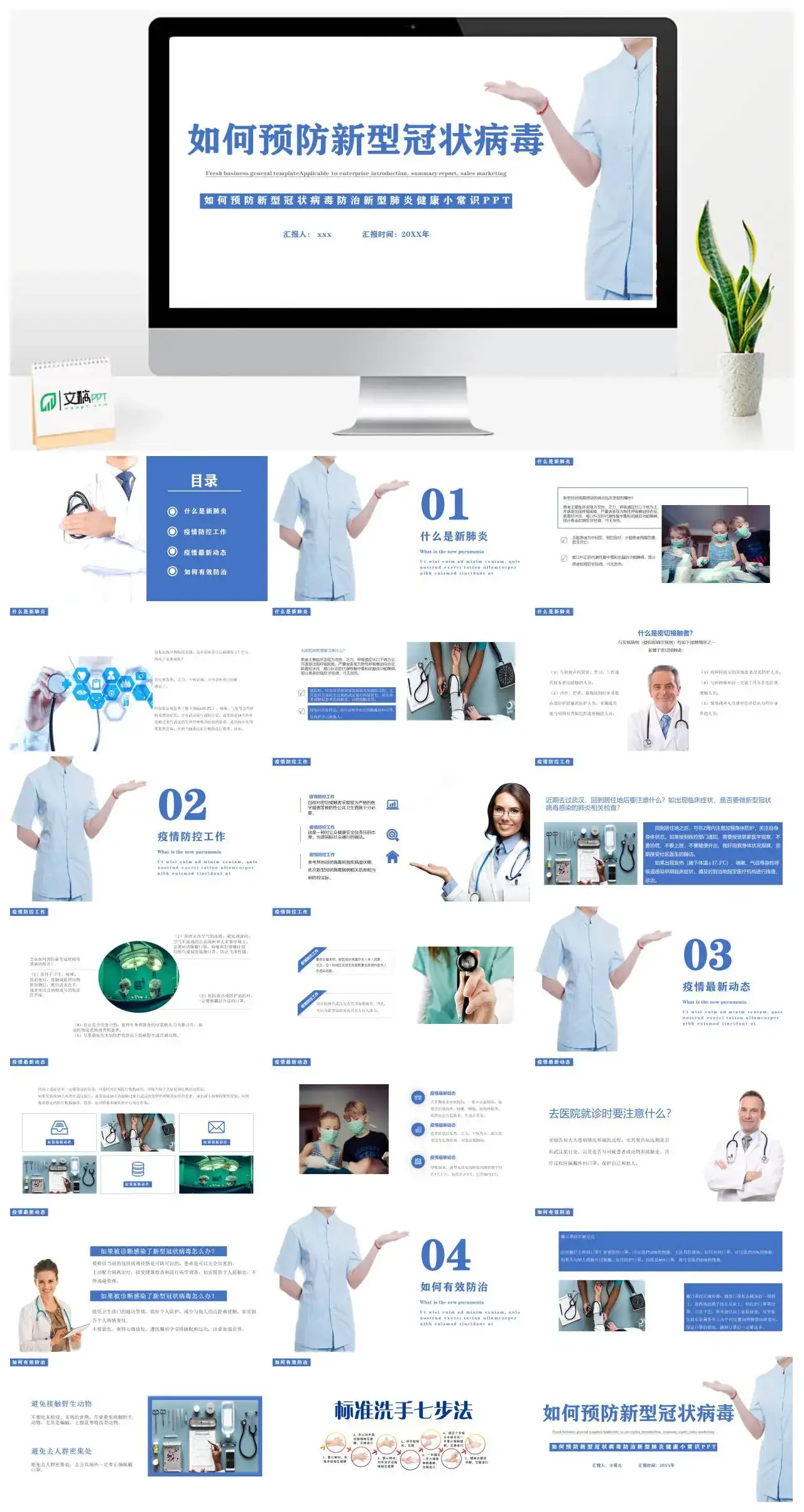 如何预防新型冠状病毒防治新型肺炎健康小常识PPTPPT模板幻灯片