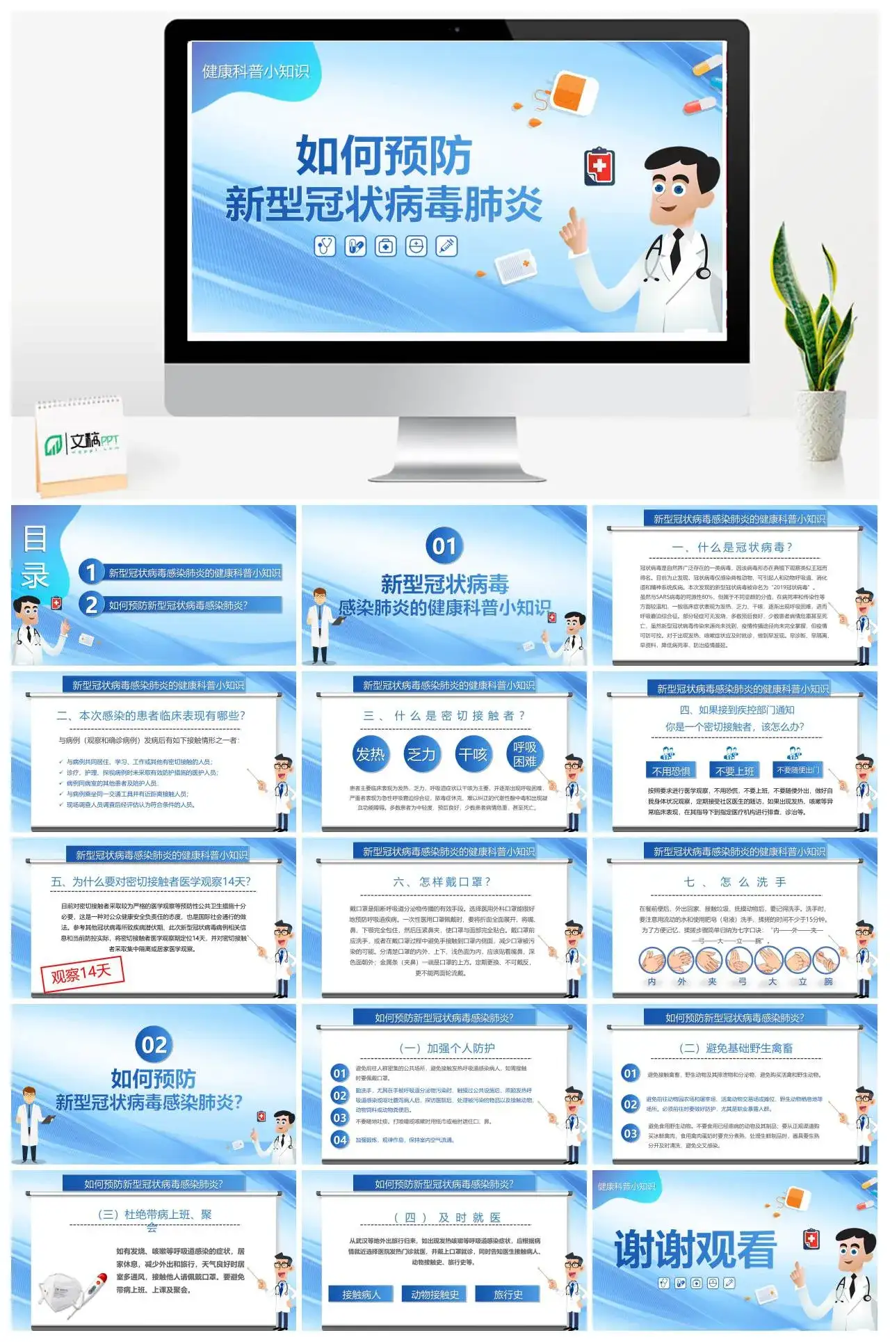 如何预防新冠肺炎感染PPT模板幻灯片