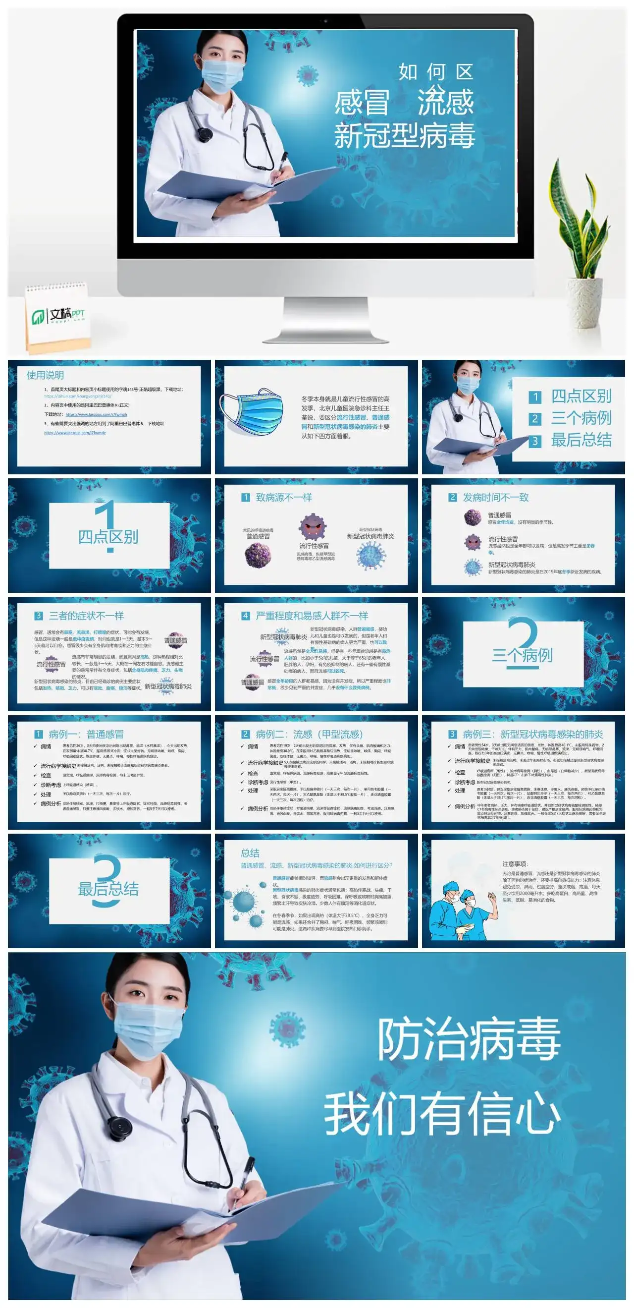如何区分流感病毒和新冠病毒PPTPPT模板幻灯片