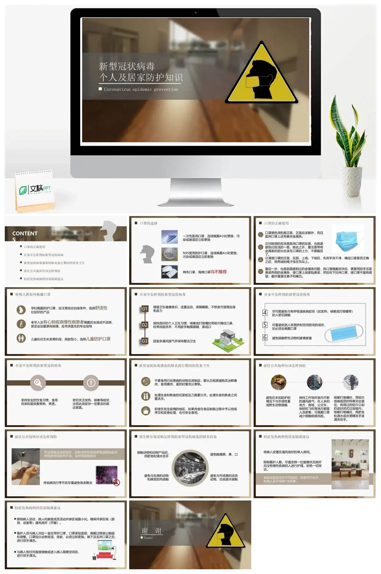 新型冠状病毒个人及居家防护知识PPT模板幻灯片