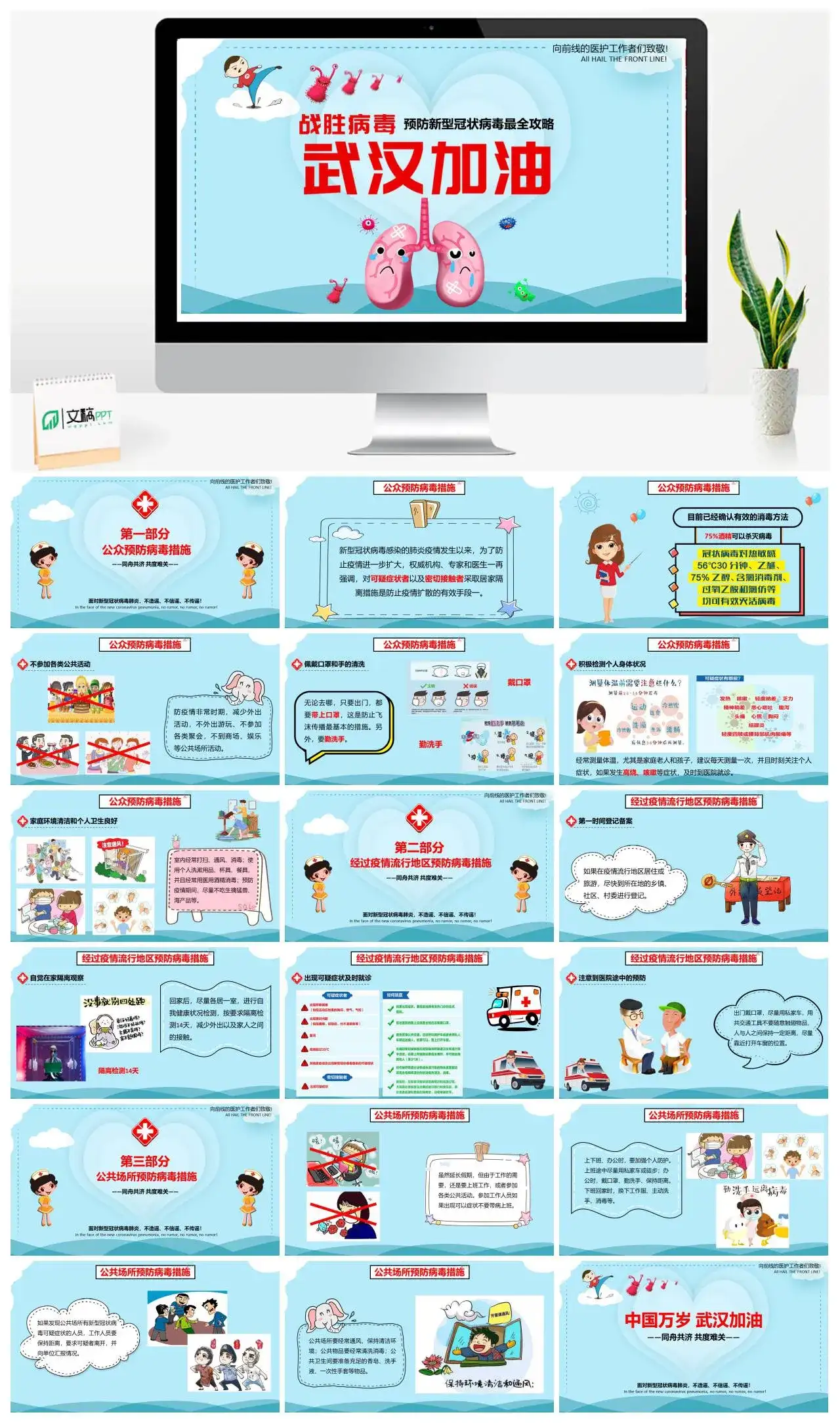 预防新型冠状病毒最全攻略PPT模板幻灯片