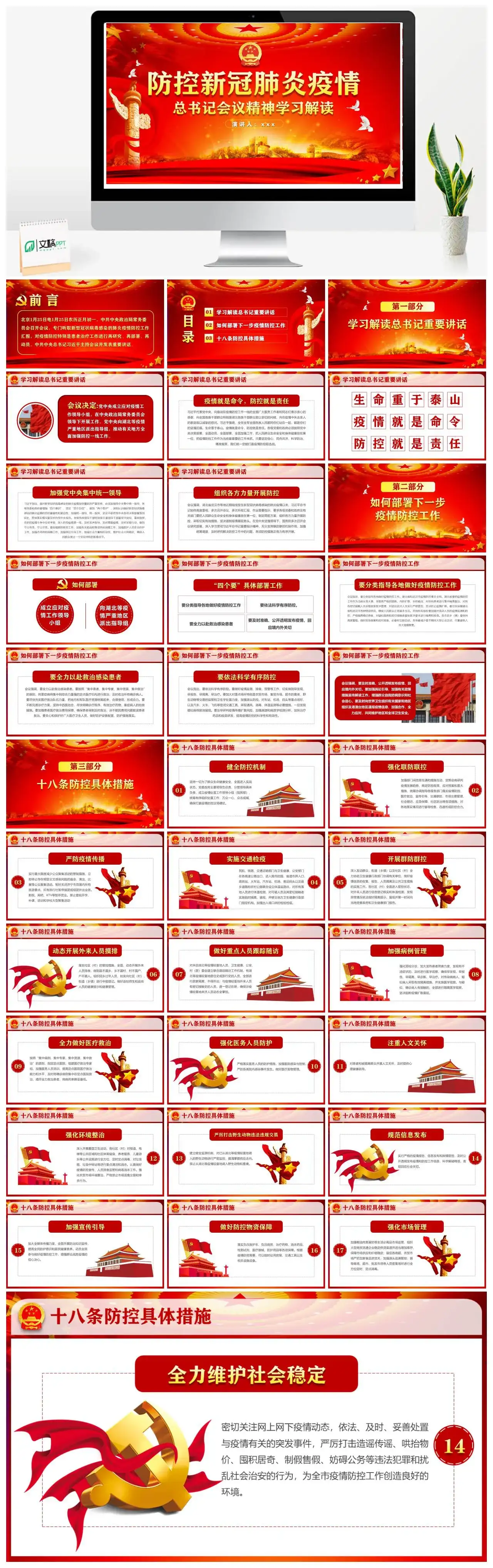新冠病毒总书记会议精神学习解读PPT模板幻灯片