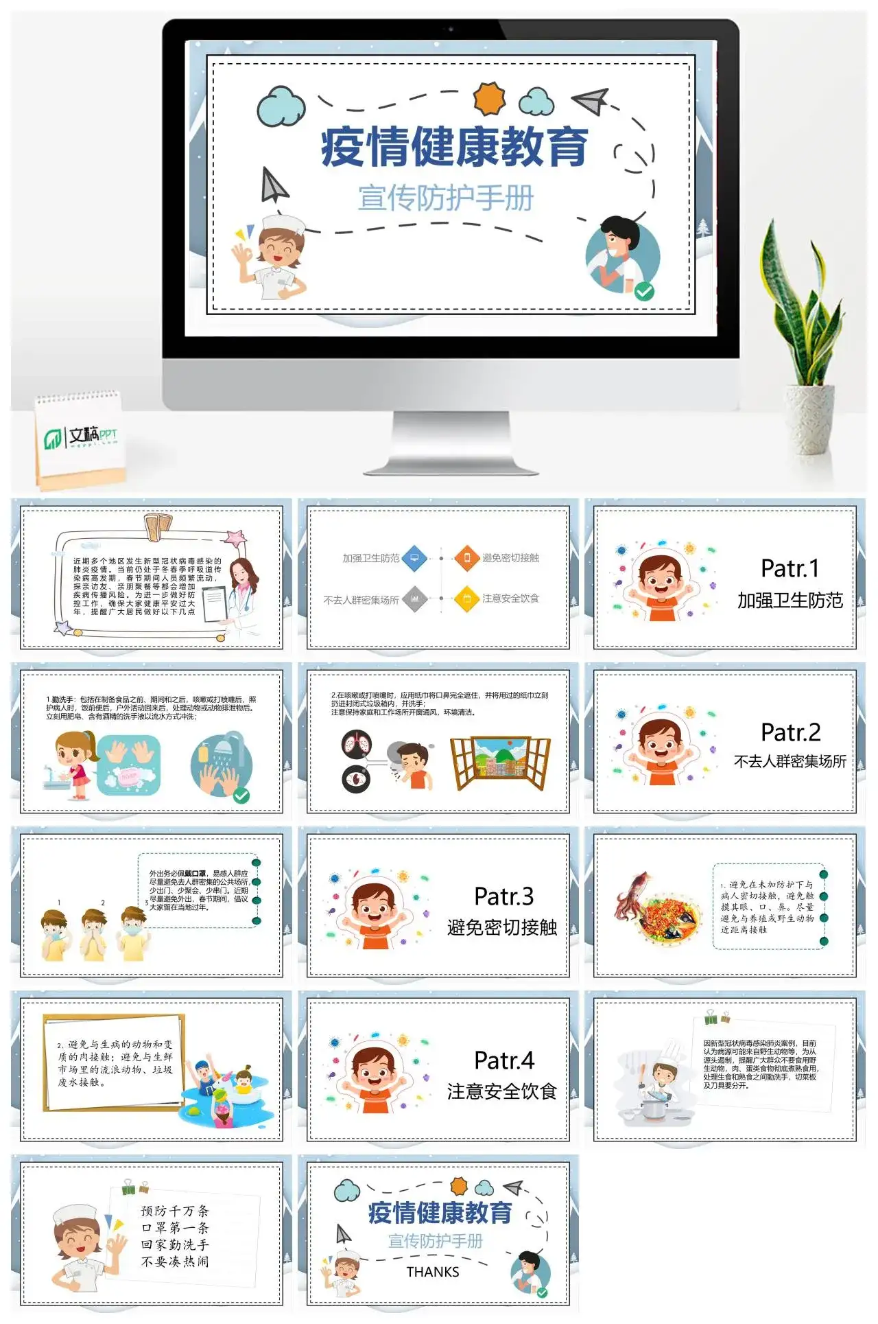 疫情健康教育PPT模板幻灯片