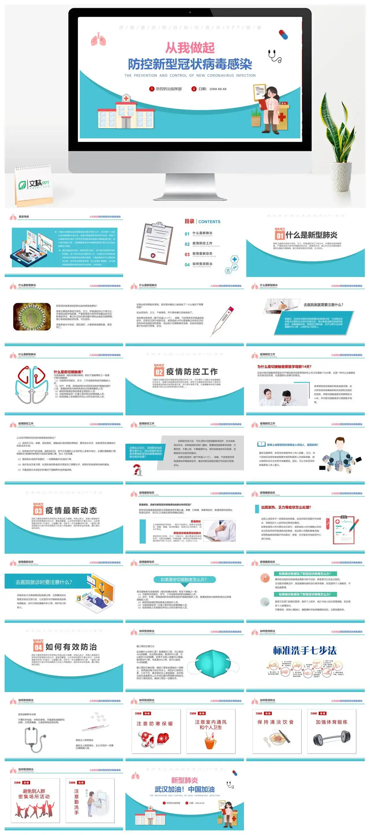 从我做起防控新型冠状病毒感染PPT模板幻灯片 从我做起防控新型冠状病毒感染PPT模板幻灯片