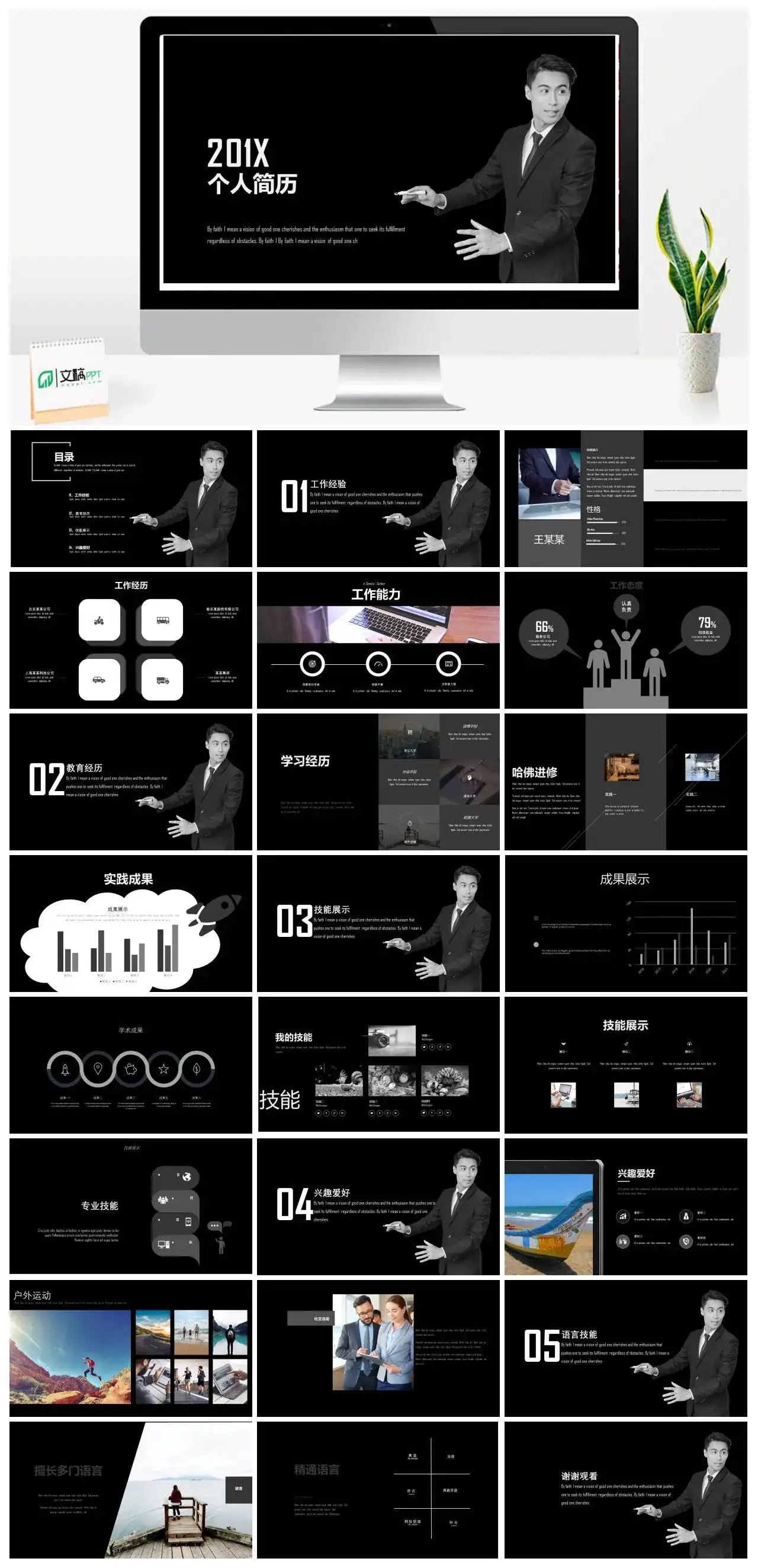 黑色个人简历求职竞聘 黑色个人简历求职竞聘