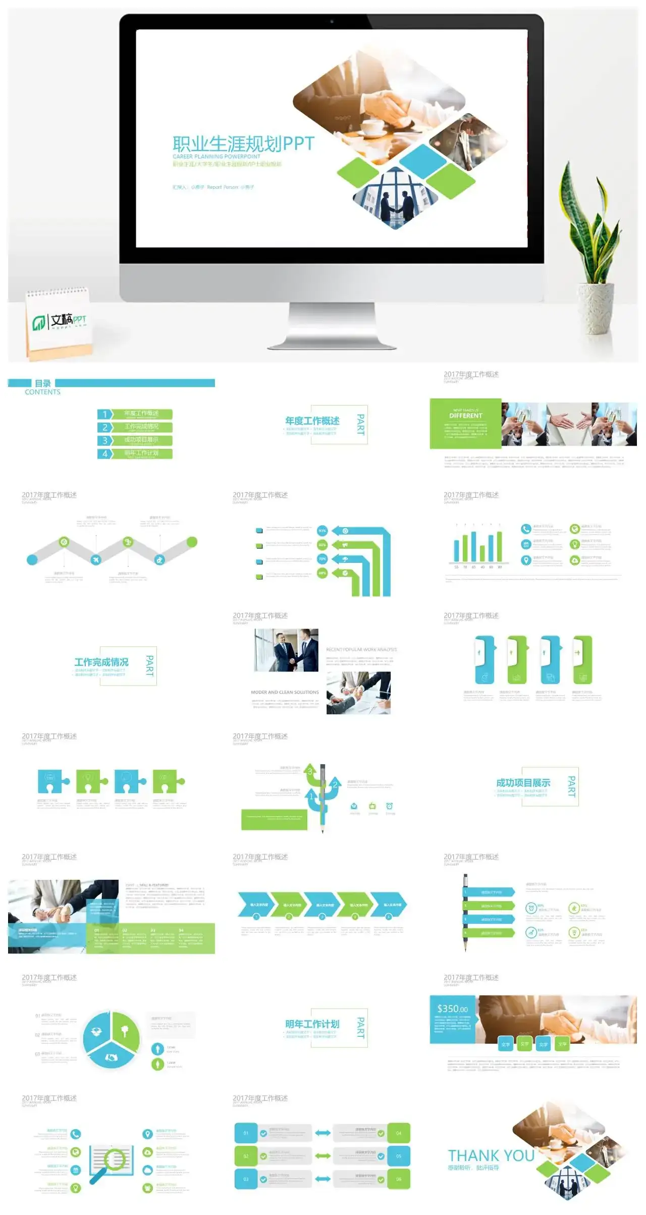 个人简历的ppt模板素材下载免费