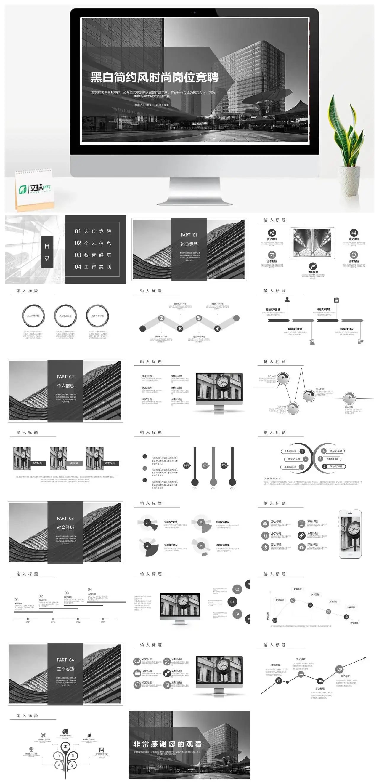 黑白简约风时尚岗位竞聘