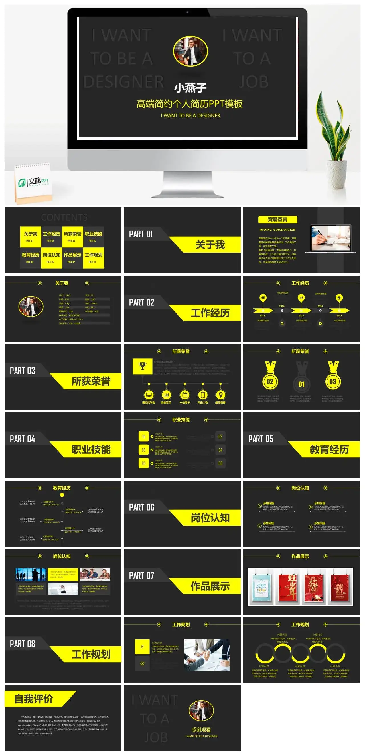 个人简历ppt下载素材