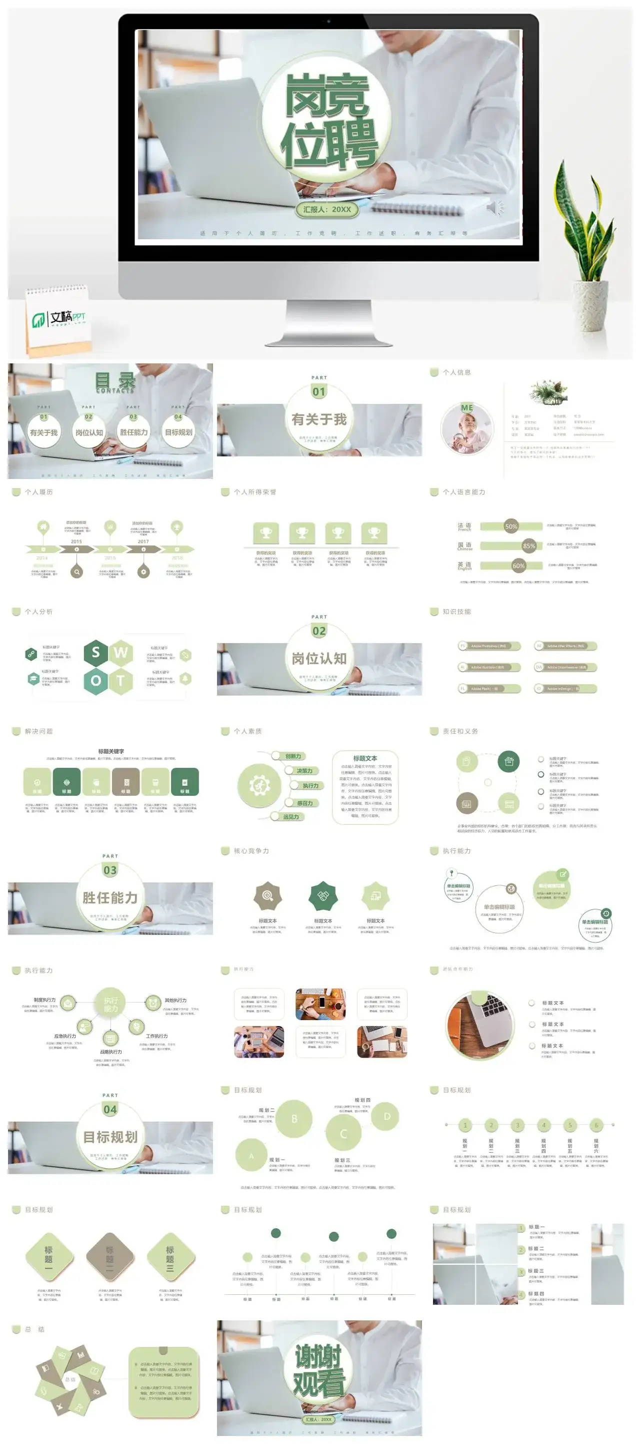 岗位竞聘个人简历 ppt