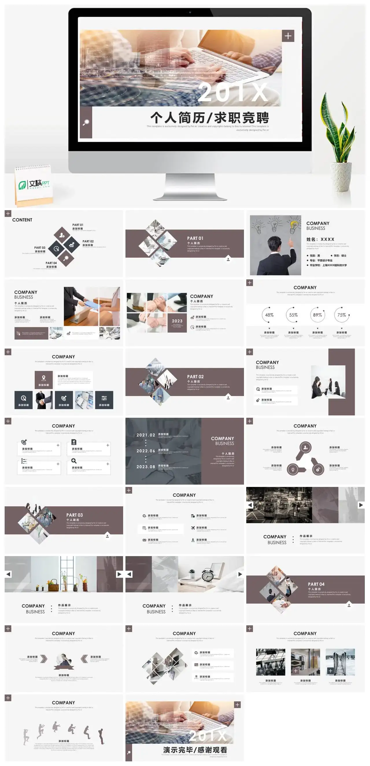 2021个人简历求职竞聘