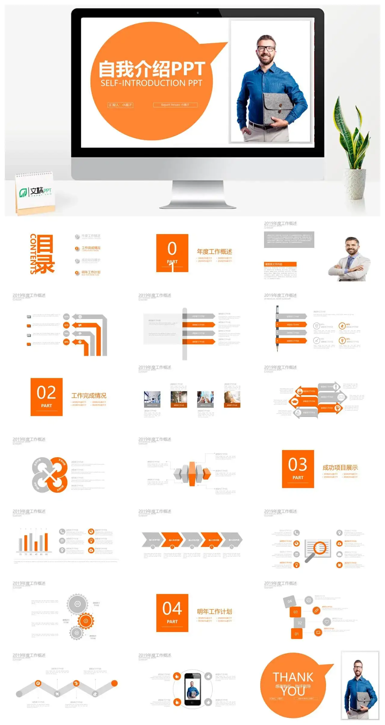 自我介绍PPT暖色