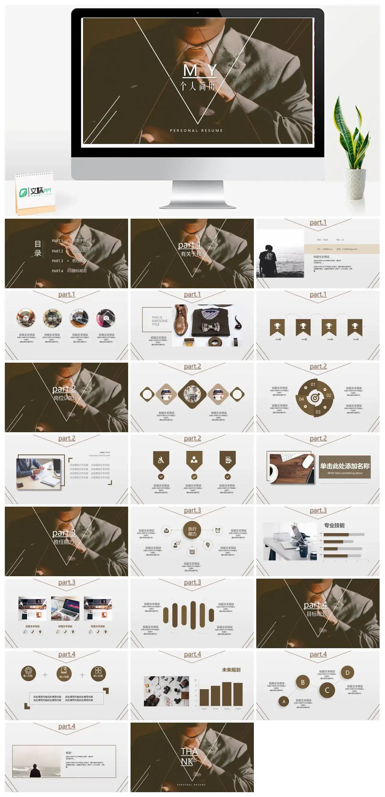 博客风个人简历模板素材