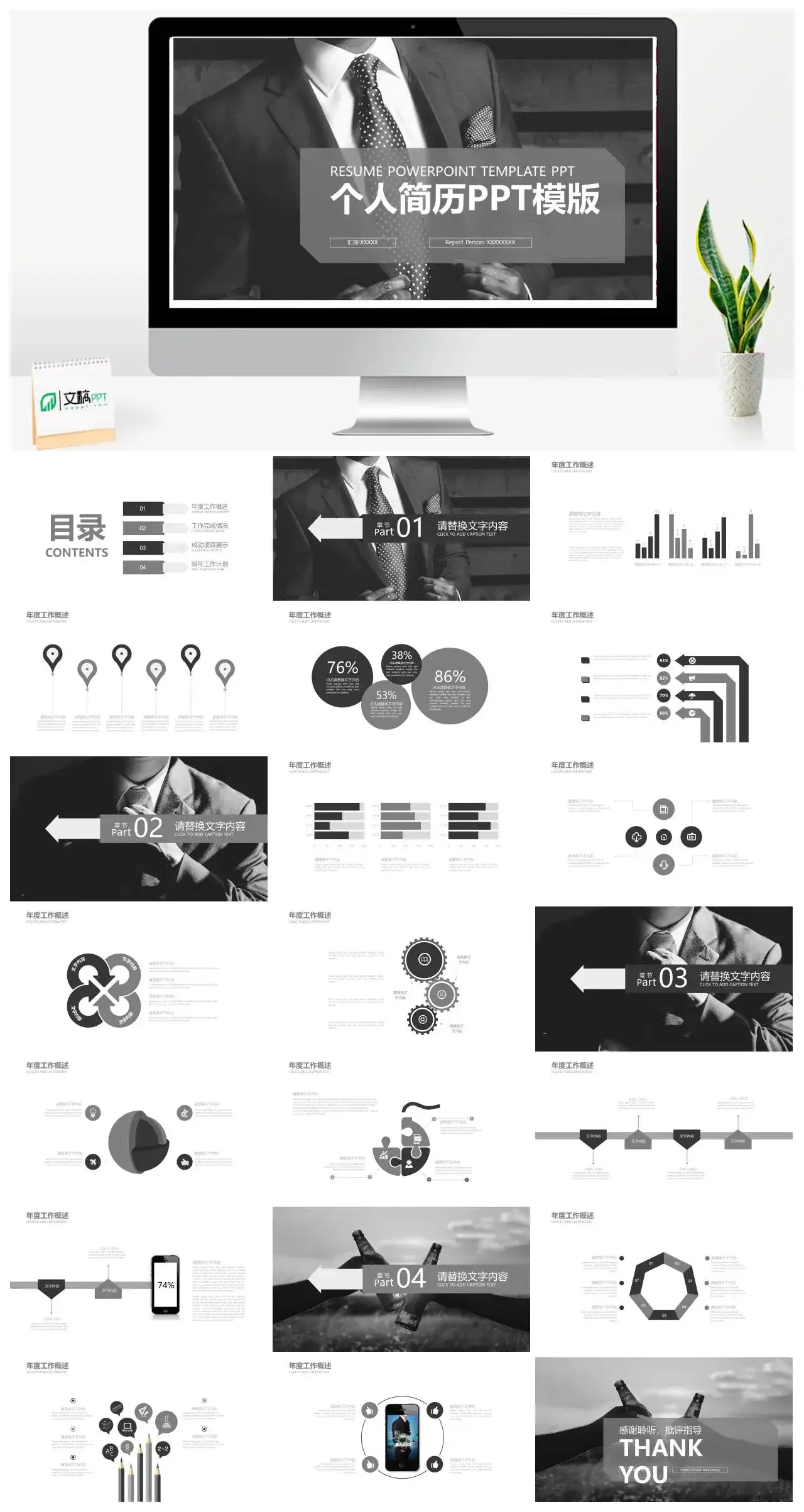RESUME POWERPOINT TEMPLATE PPT