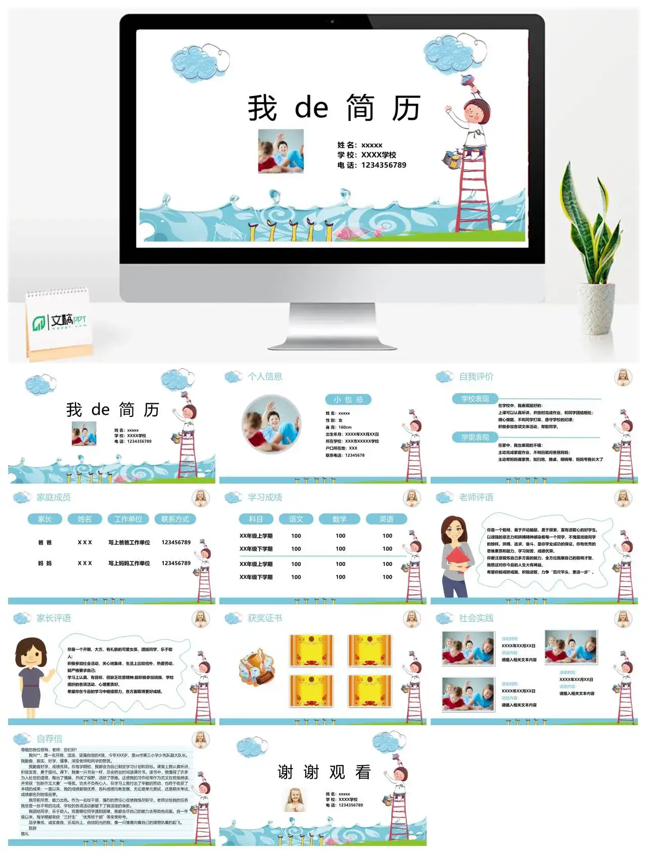 ppt个人简历模板下载