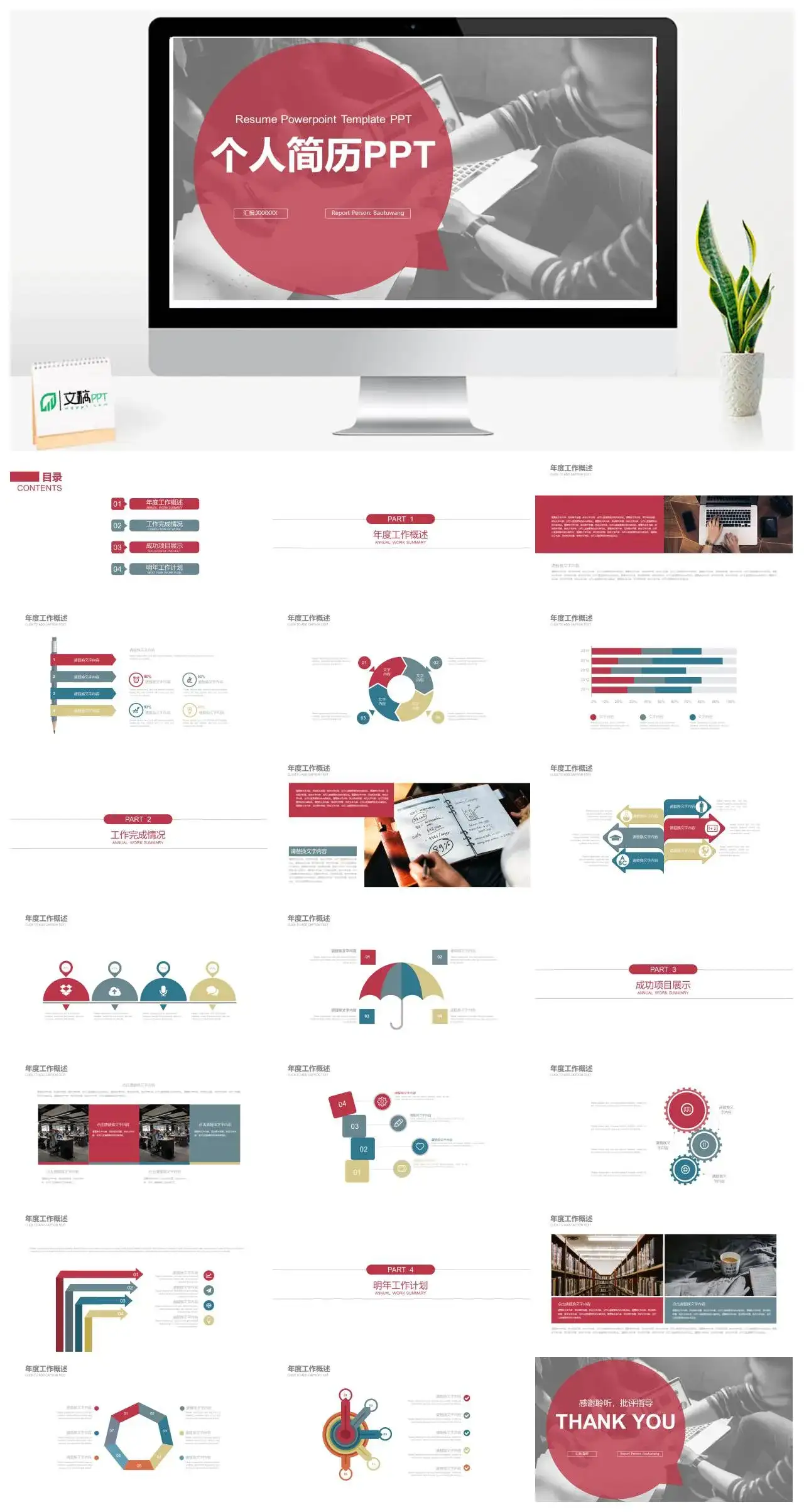 红色商务个人简历PPT