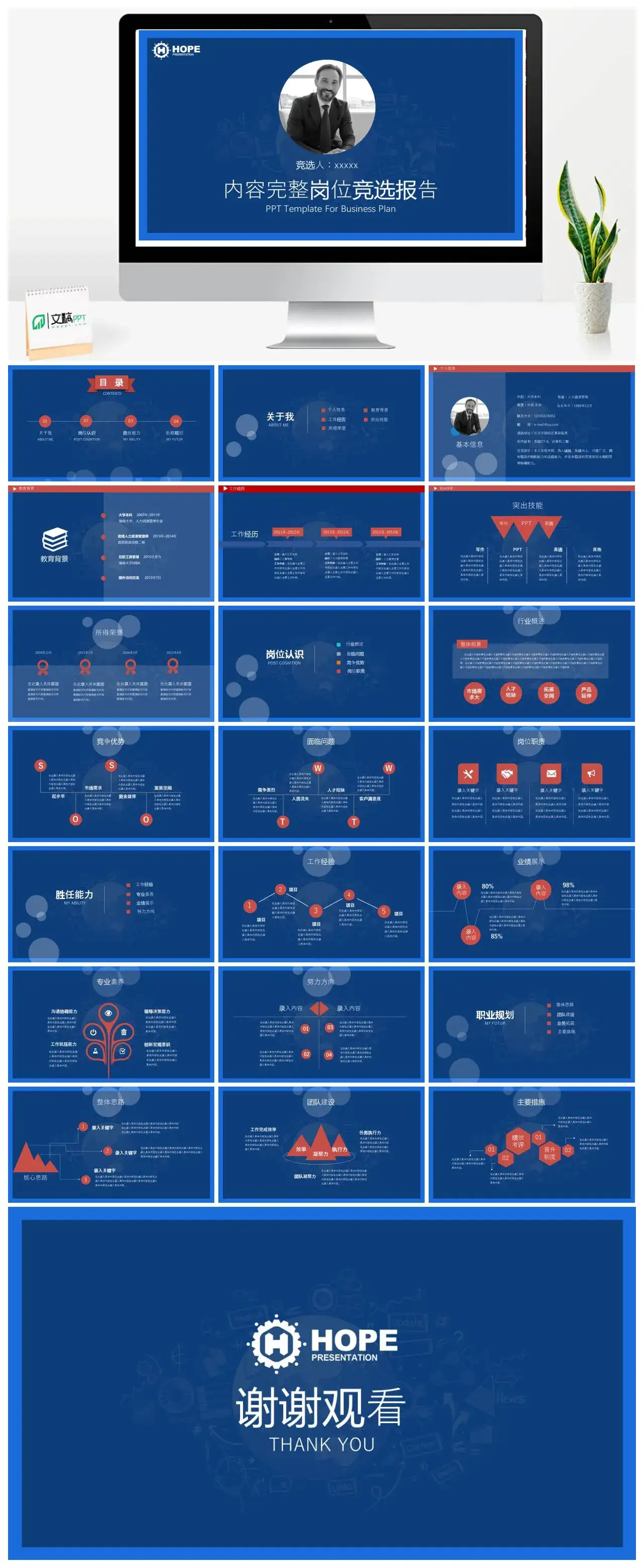 免费个人简历ppt模板幻灯片