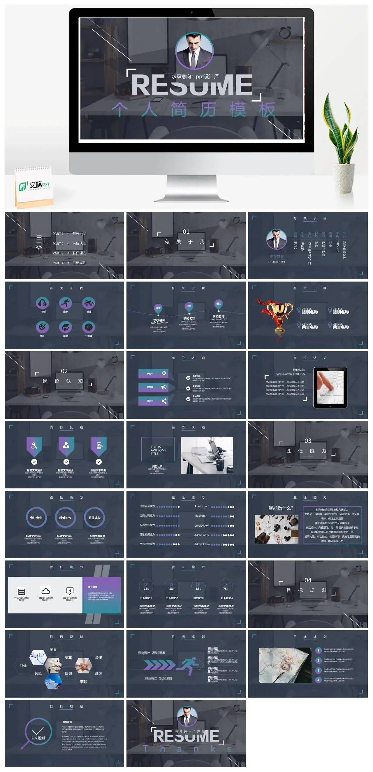 ppt设计师个人简历ppt模板