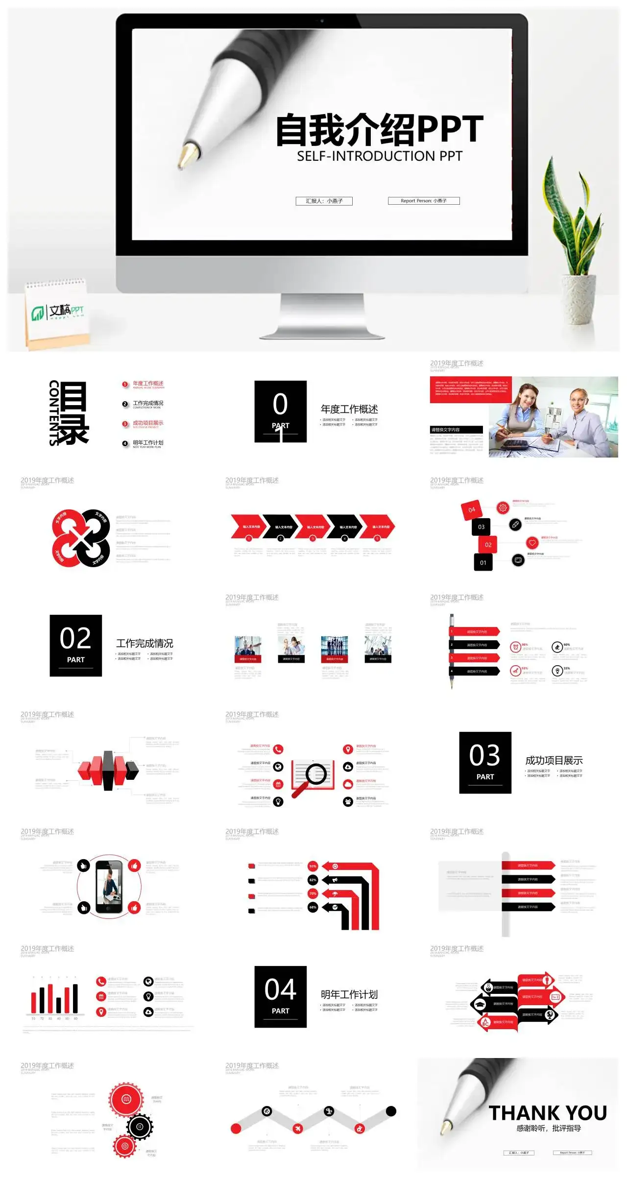 ppt个人简历制作模板素材下载