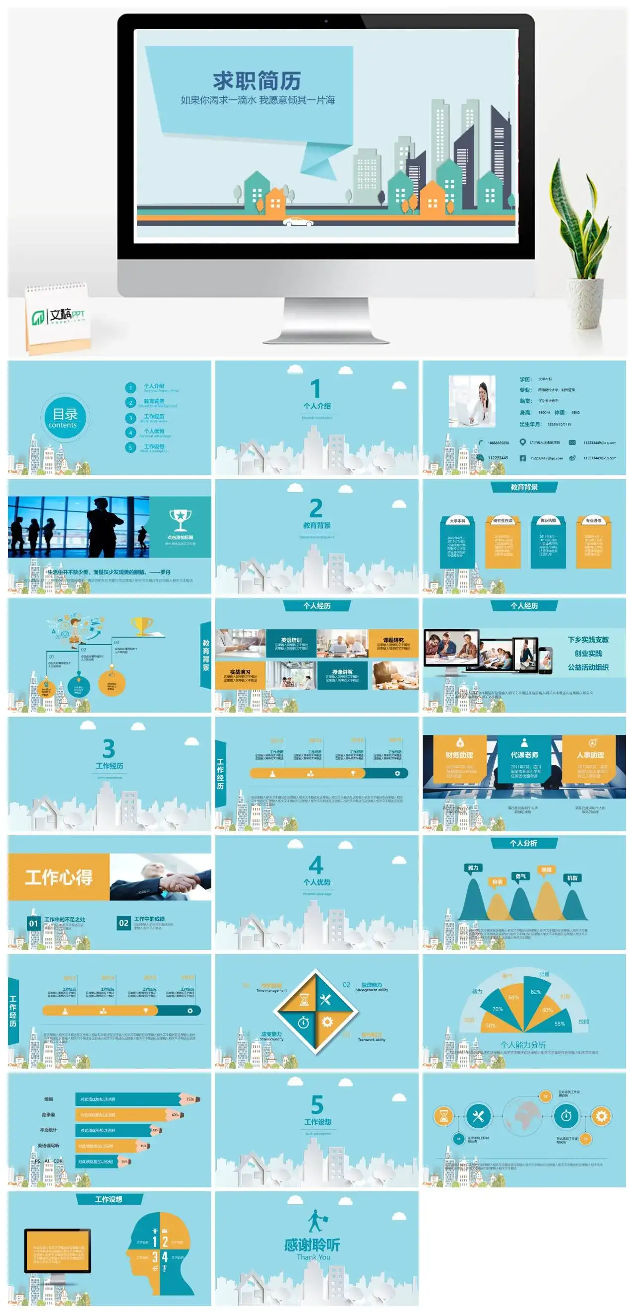 学生个人简历ppt