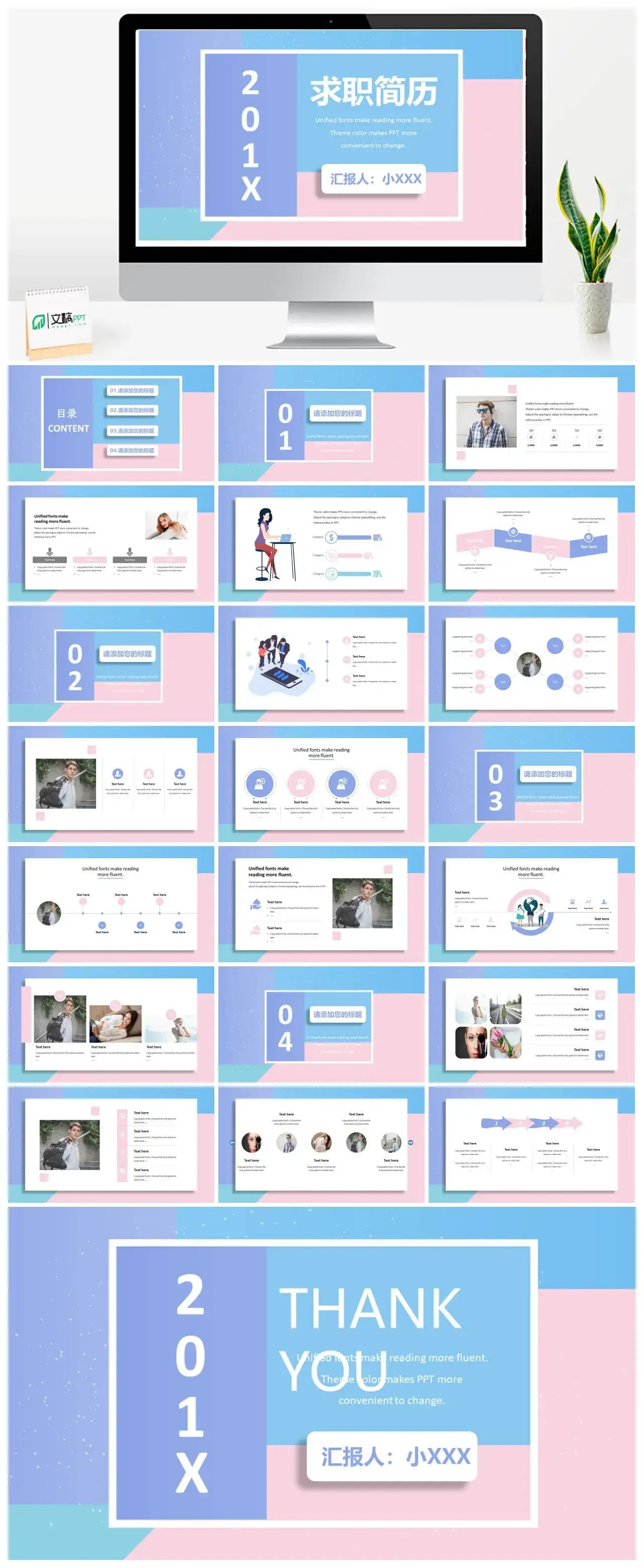 个人简历ppt免费文艺