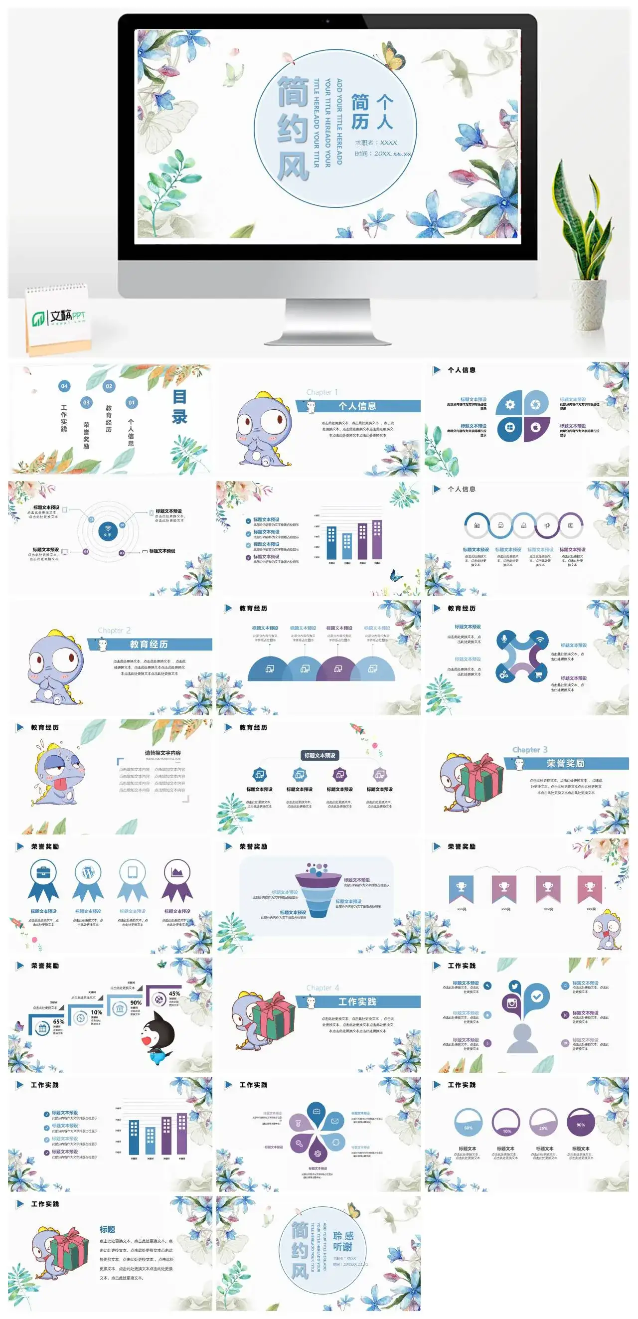 简约风个人简历ppt下载