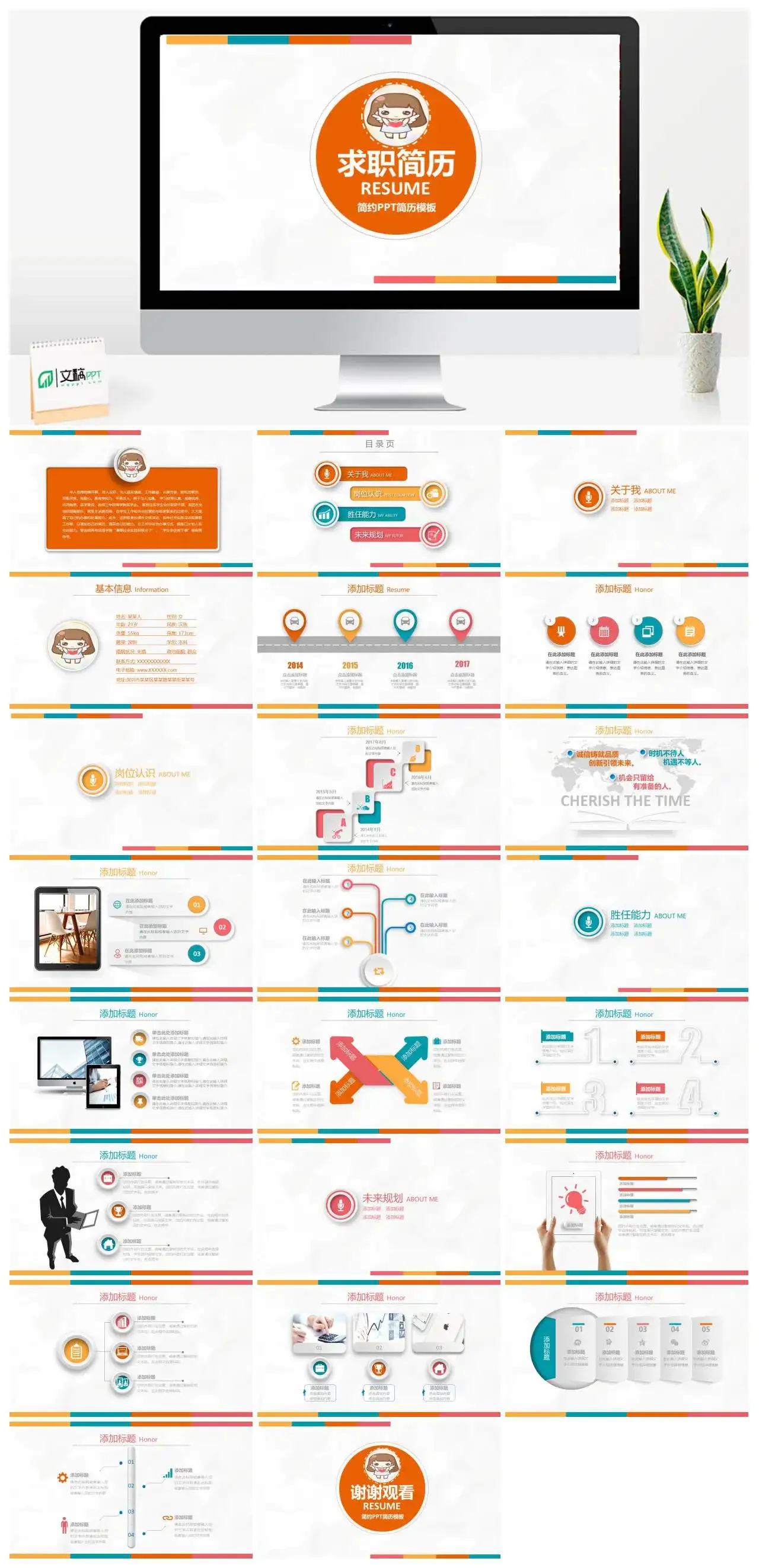 个人简历ppt模板免费