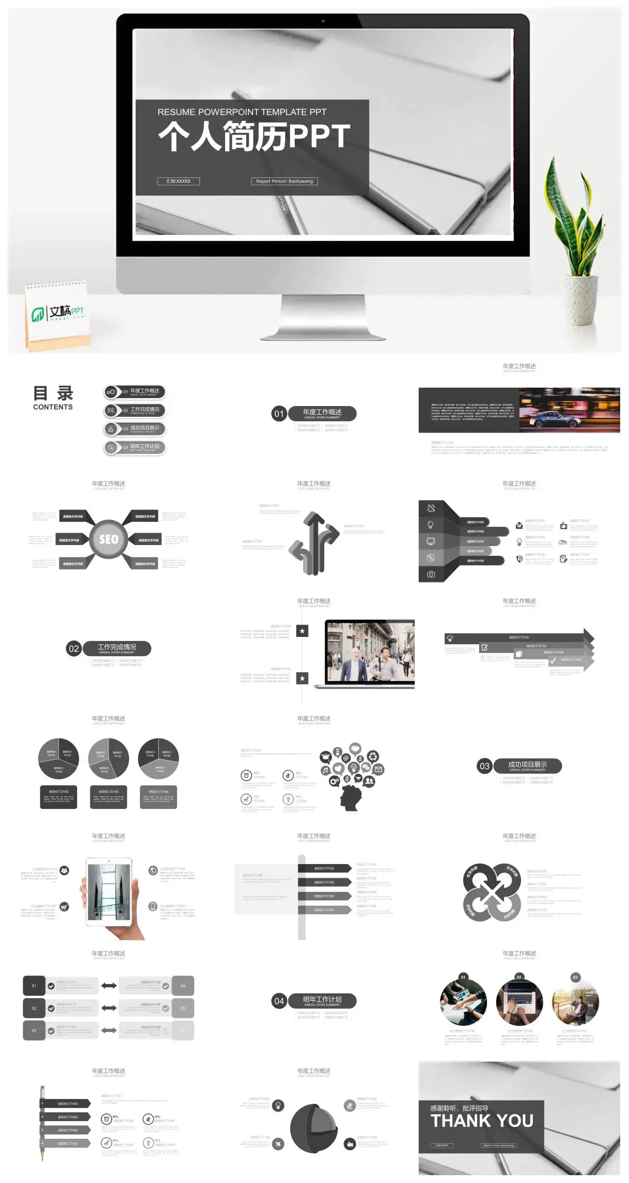 黑白个人简历PPT