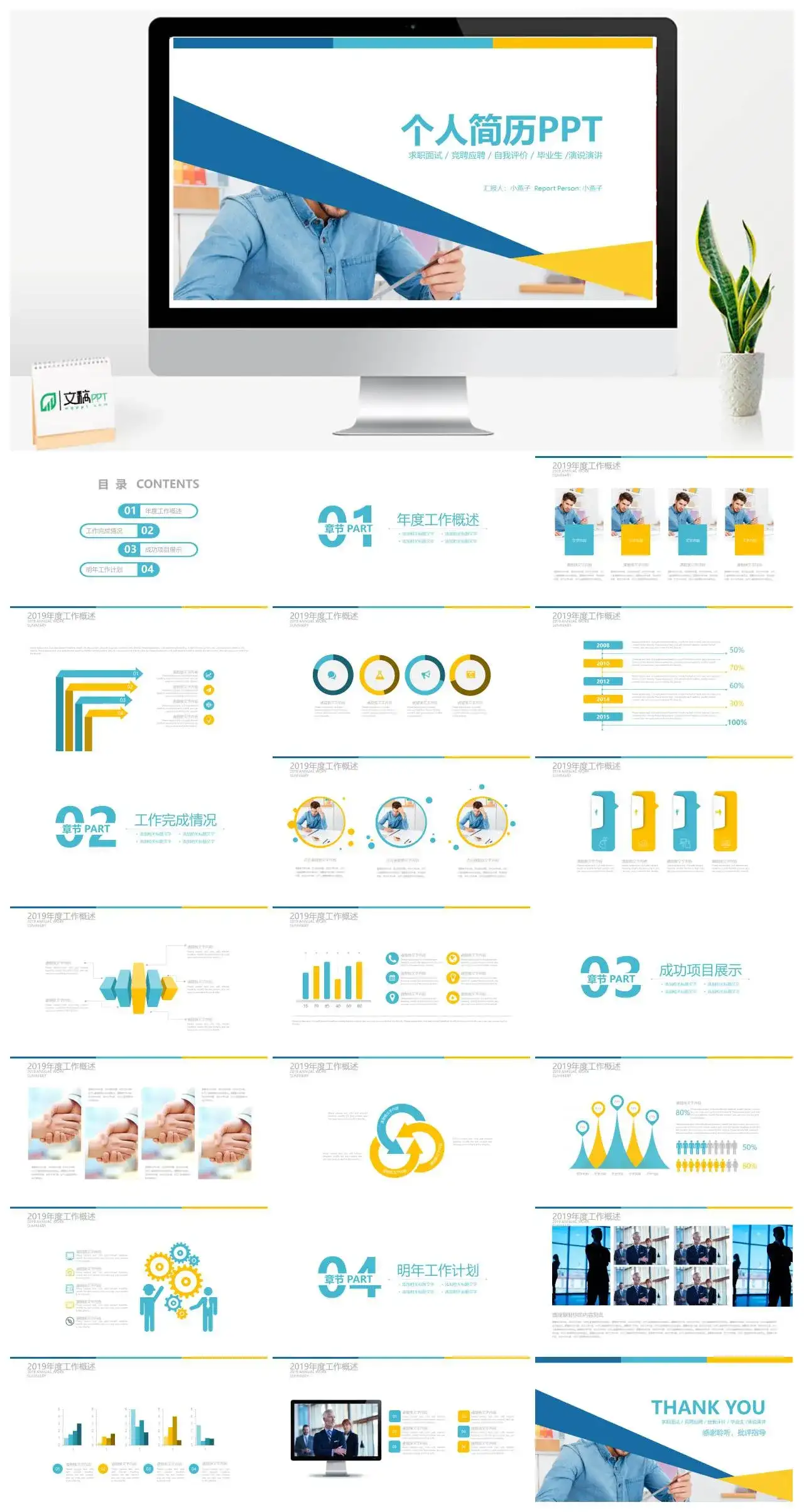 ppt模板下载个人简历模板素材