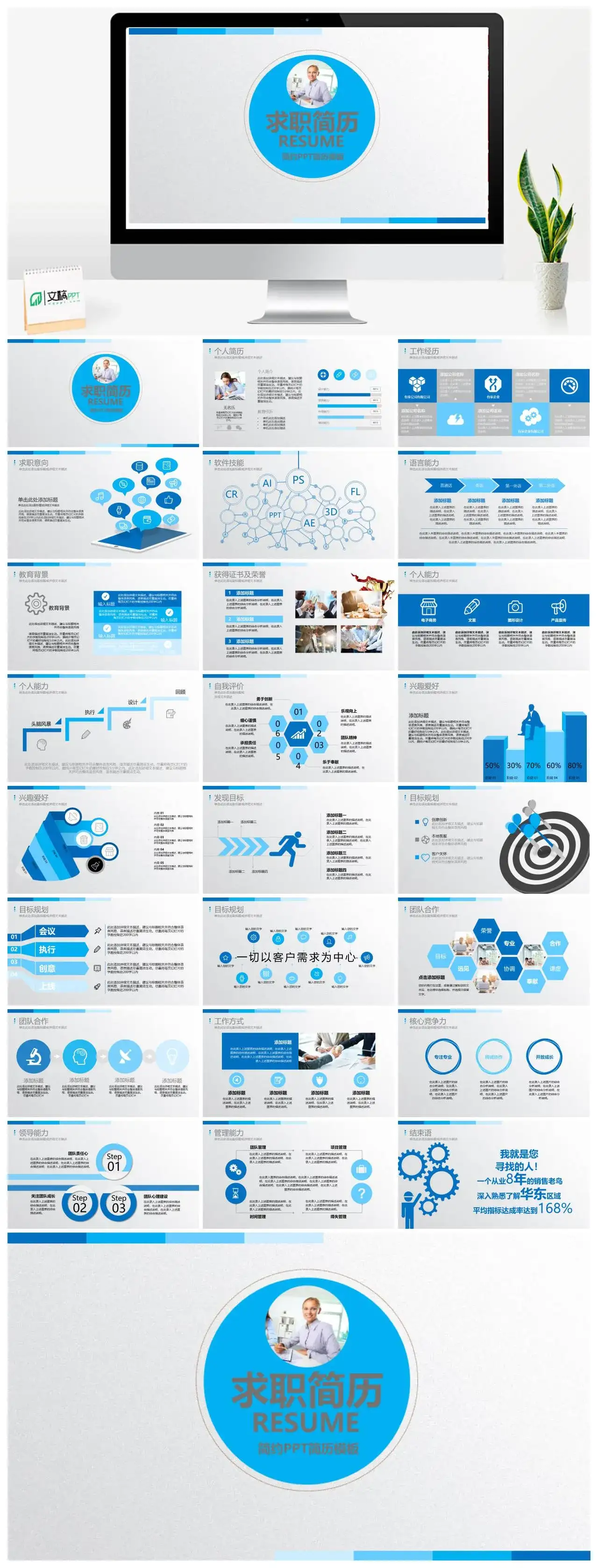 蓝色简约PPT简历模板