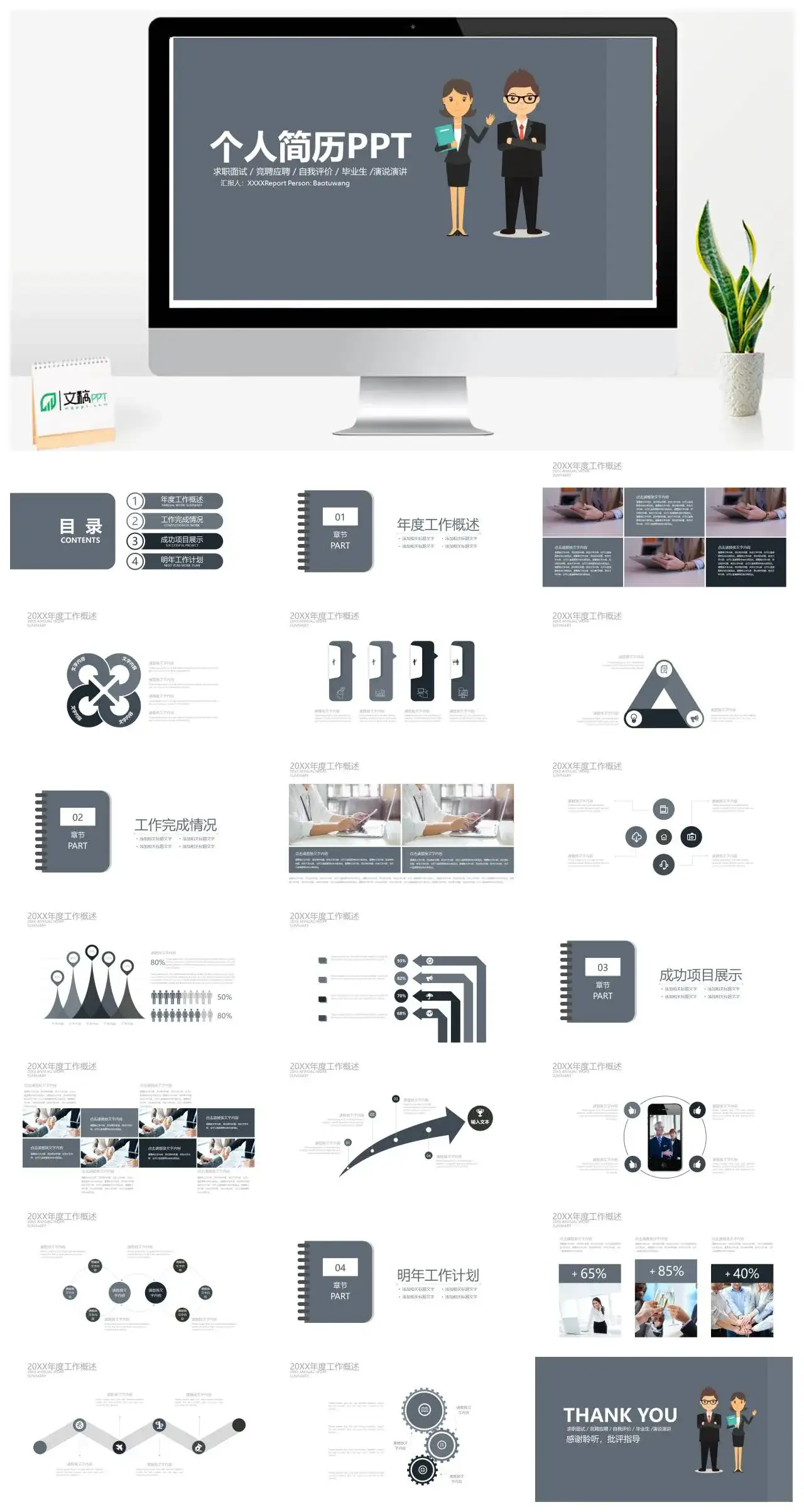 求职面试竞聘应聘自我评价毕业生演说演讲