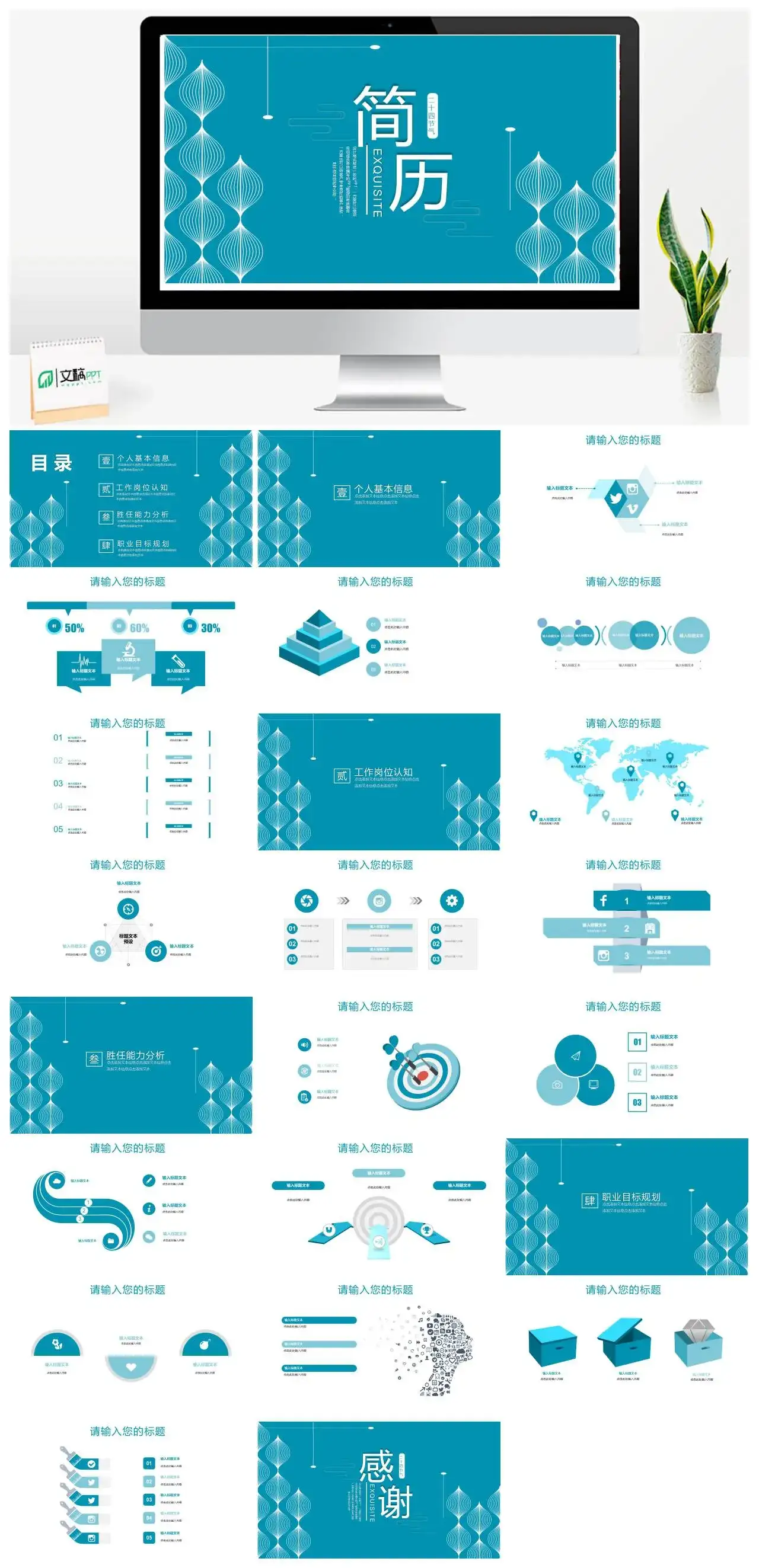 ppt制作个人简历模板