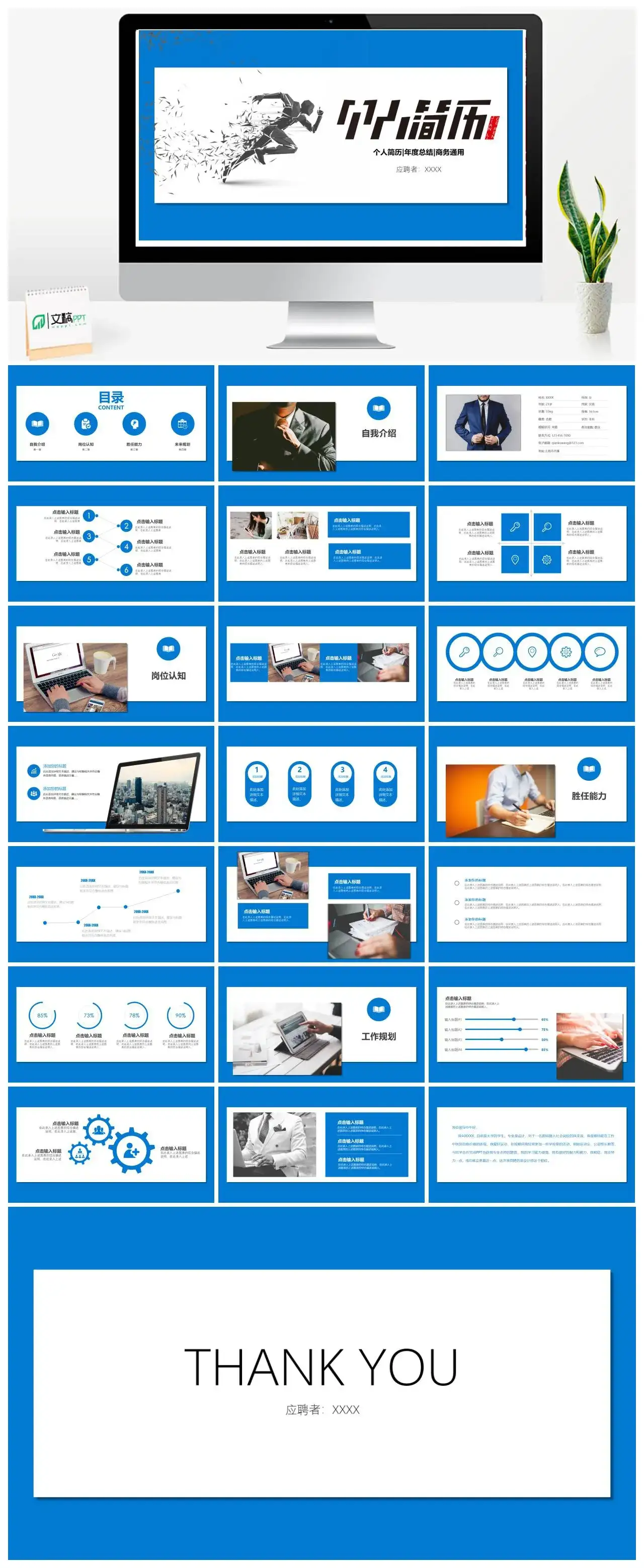 个人简历年度总结商务通用PPT模板